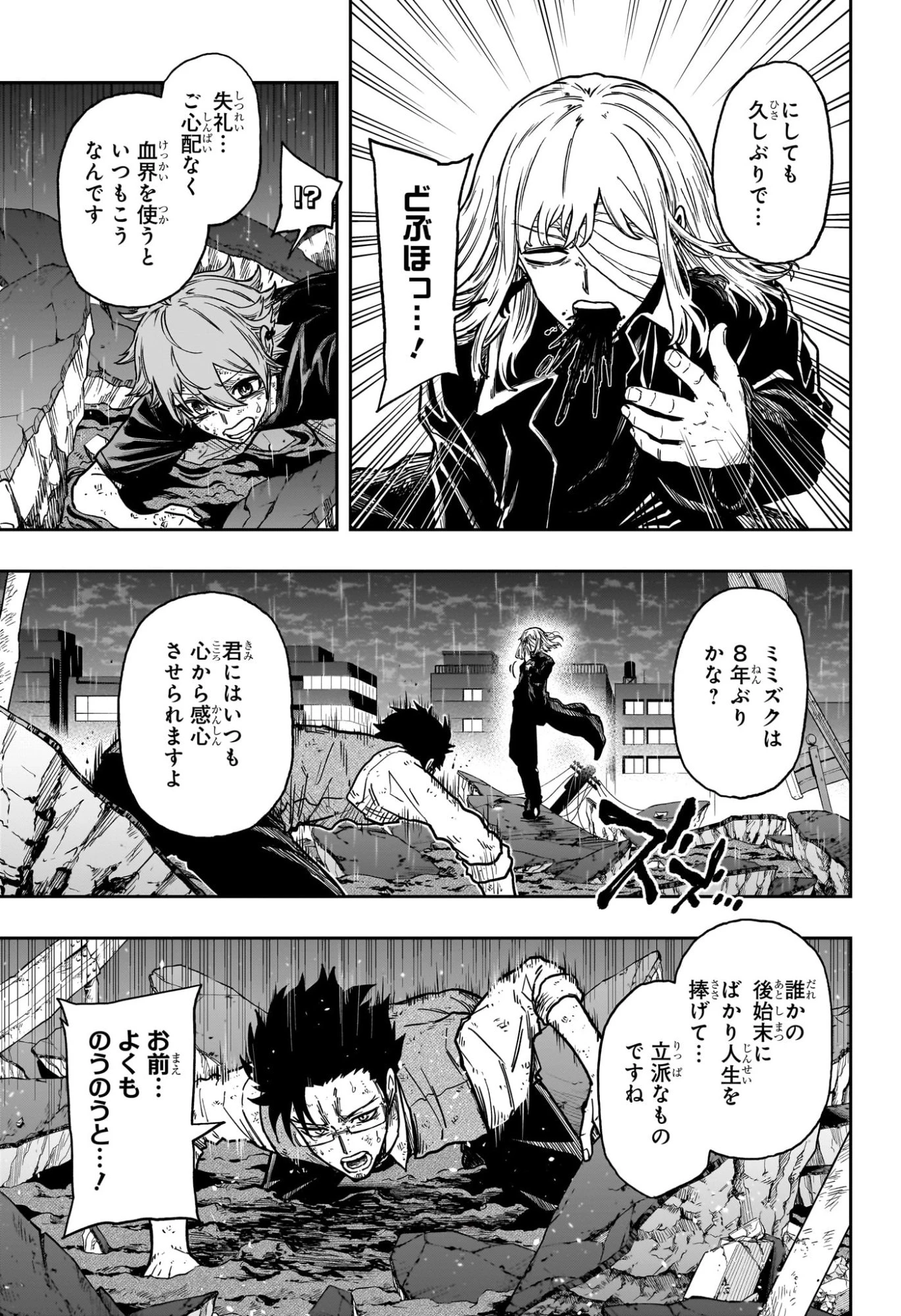 しのびごと 第55話 - 13