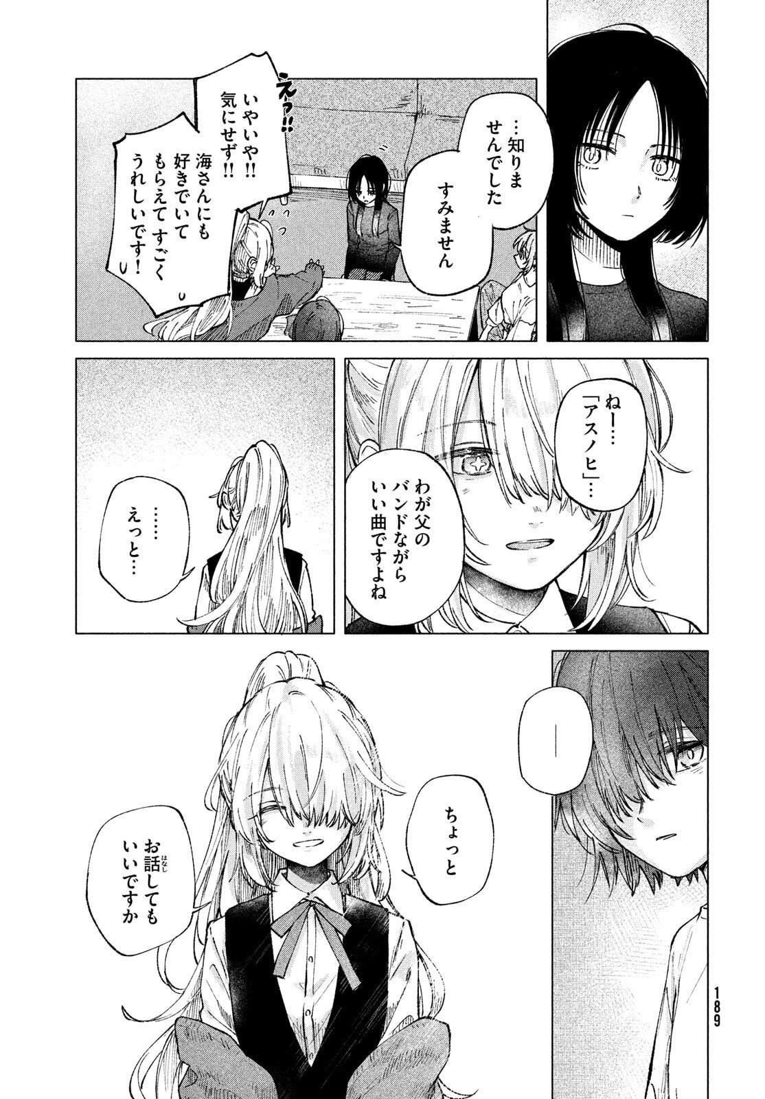 あさやけリフレイン 第6話 - 23