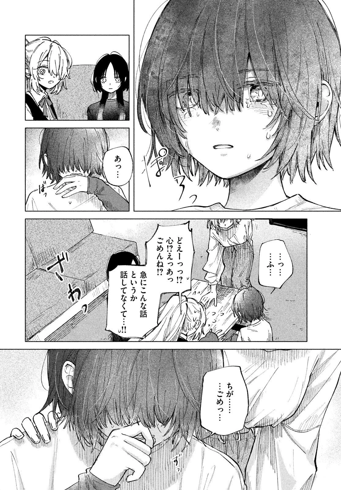 あさやけリフレイン 第6話 - 24