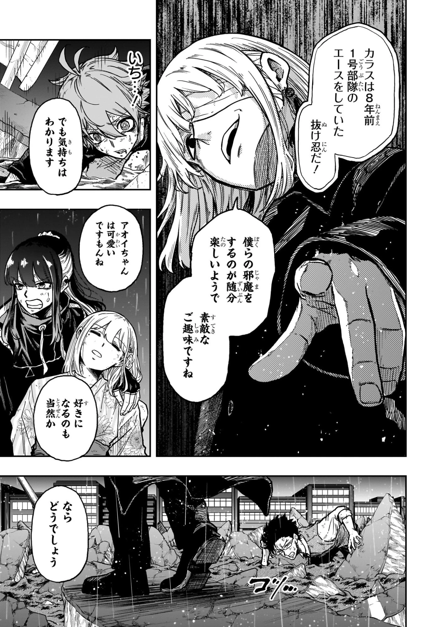 しのびごと 第55話 - 15