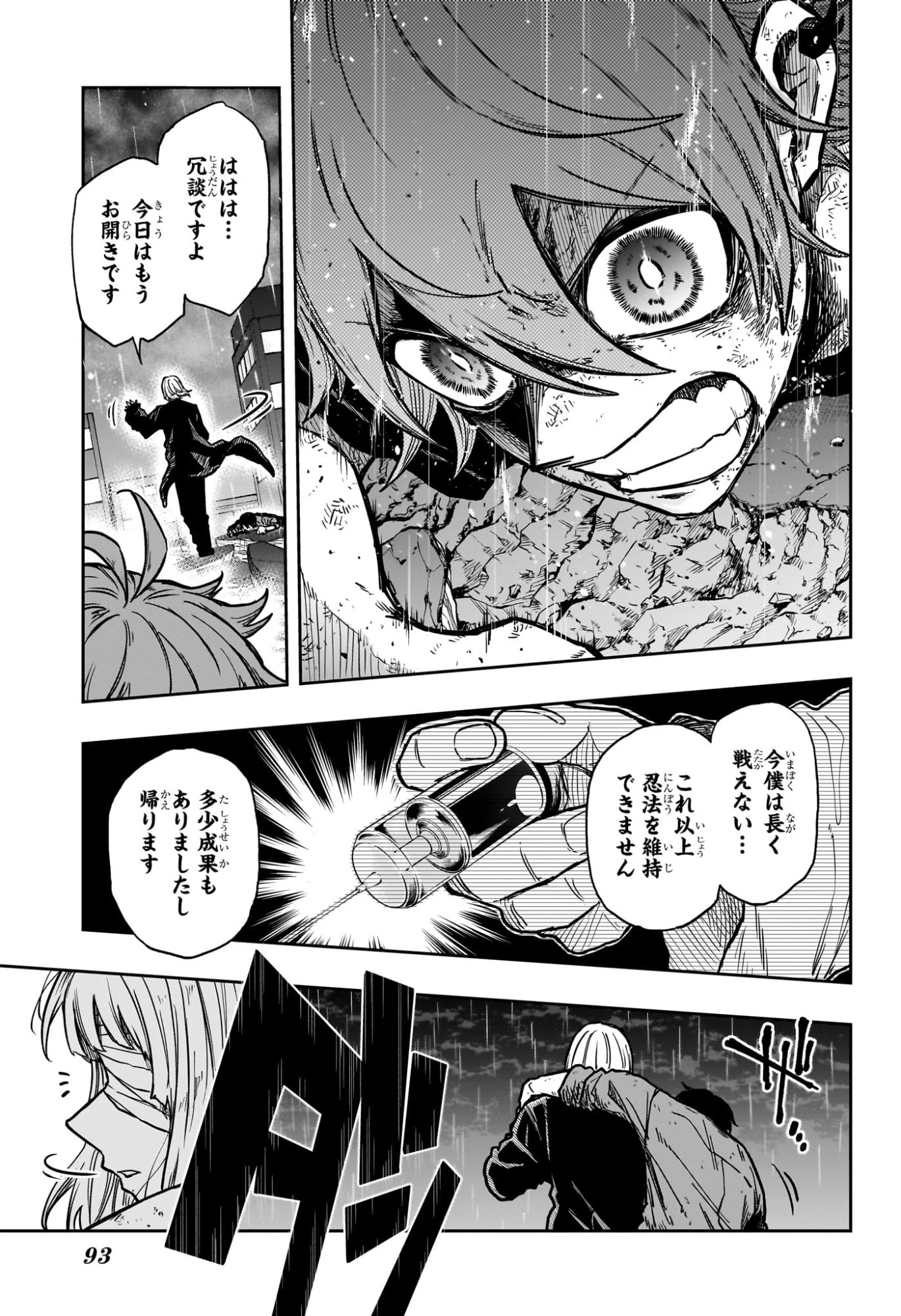 しのびごと 第55話 - 17