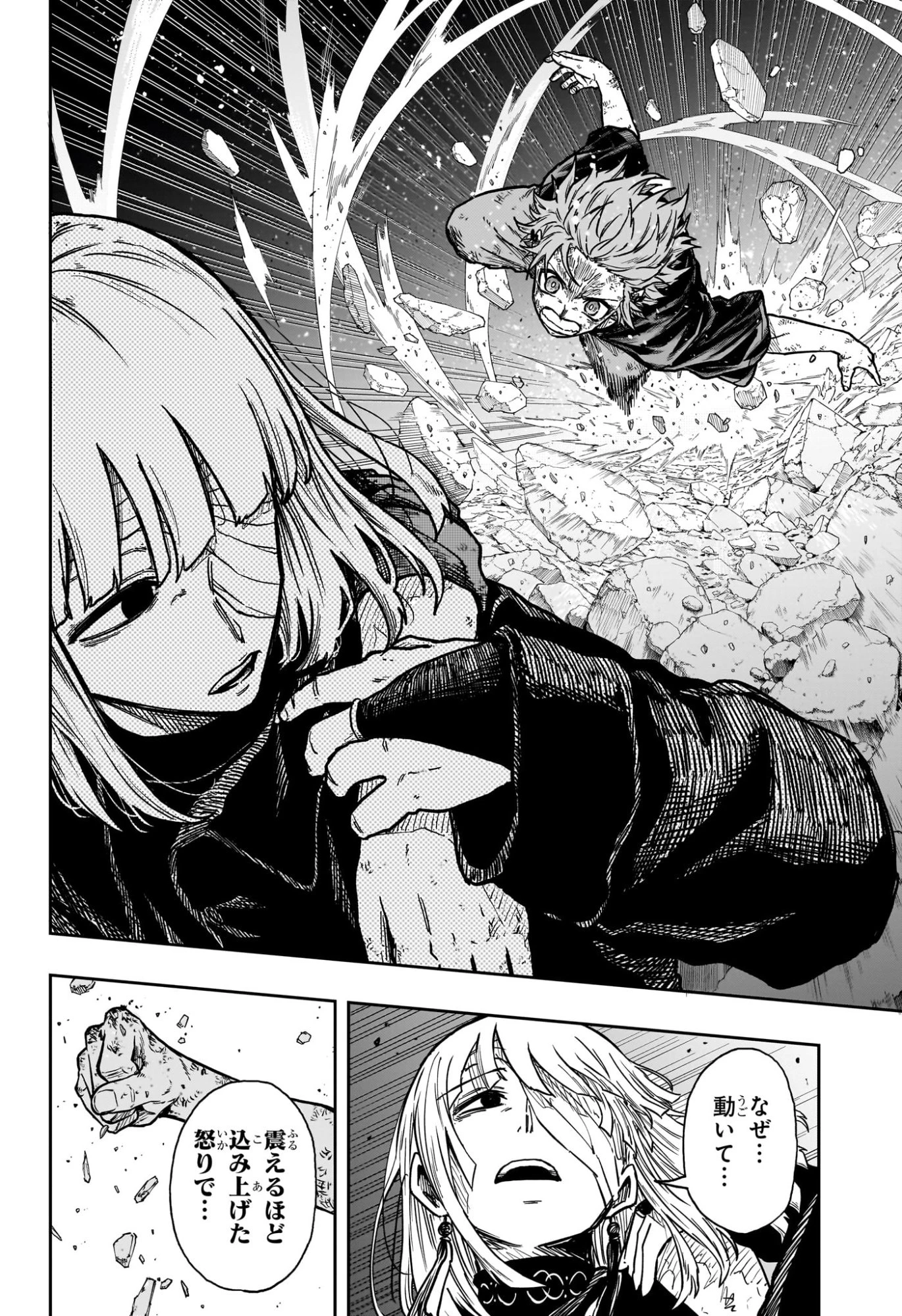 しのびごと 第55話 - 18