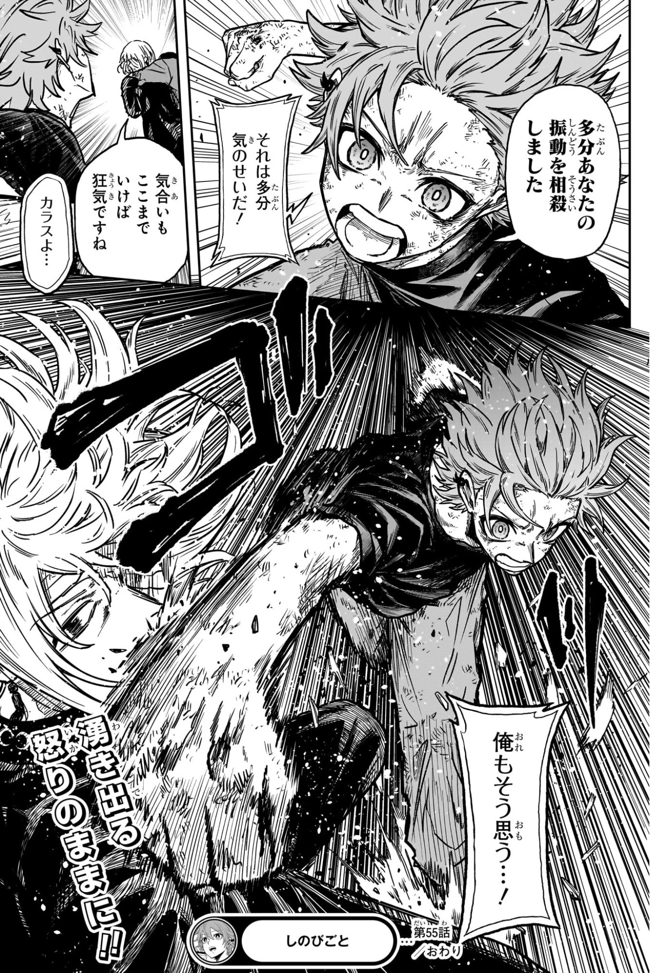 しのびごと 第55話 - 19