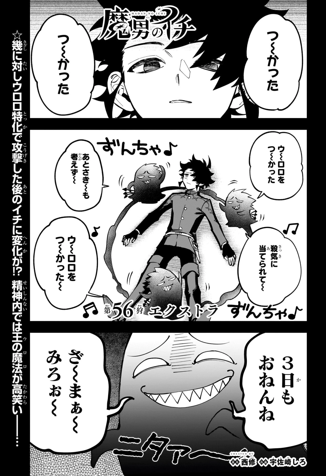 魔男のイチ 第56話 - 1