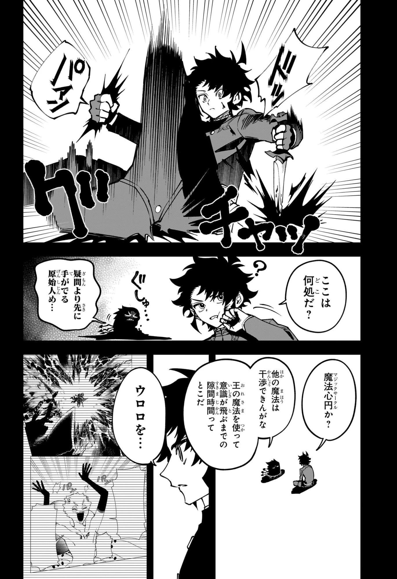 魔男のイチ 第56話 - 2