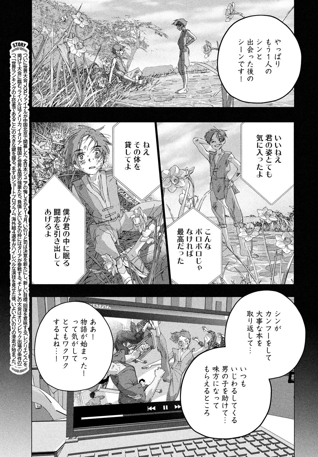 メダリスト 第56話 - 5