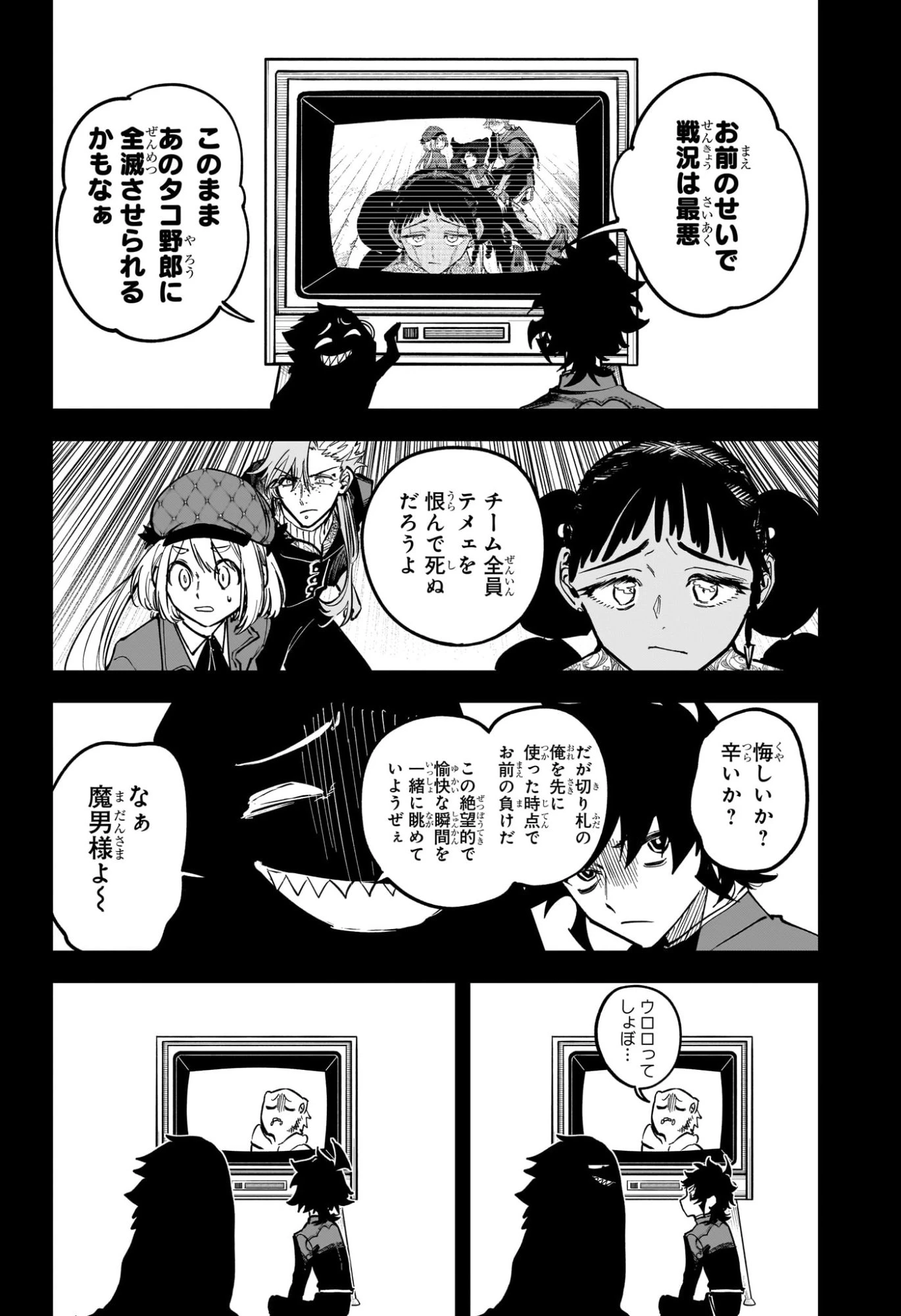 魔男のイチ 第56話 - 4