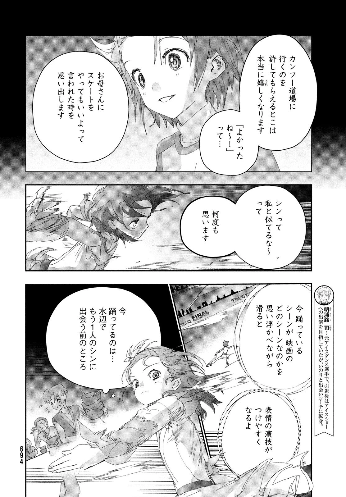 メダリスト 第56話 - 6