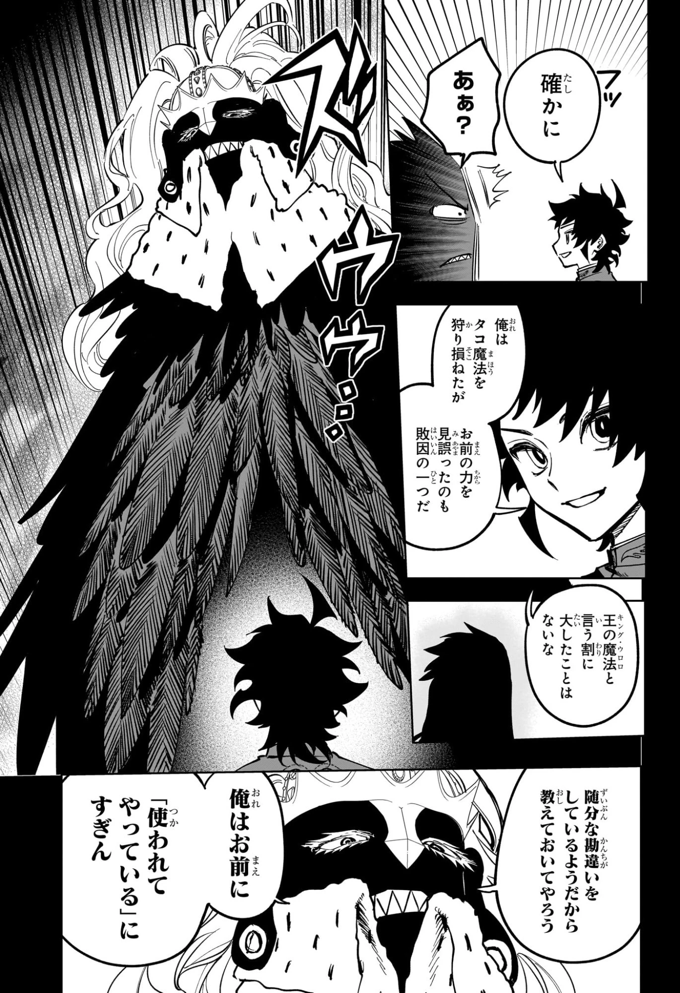 魔男のイチ 第56話 - 5