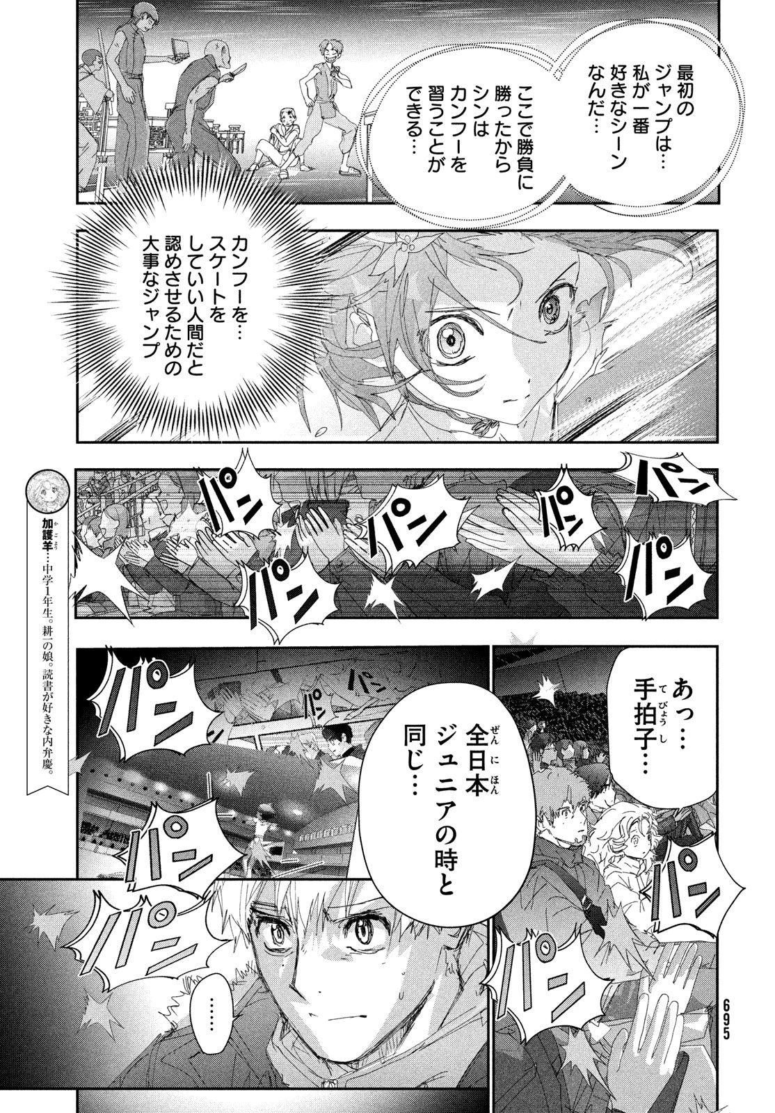 メダリスト 第56話 - 7