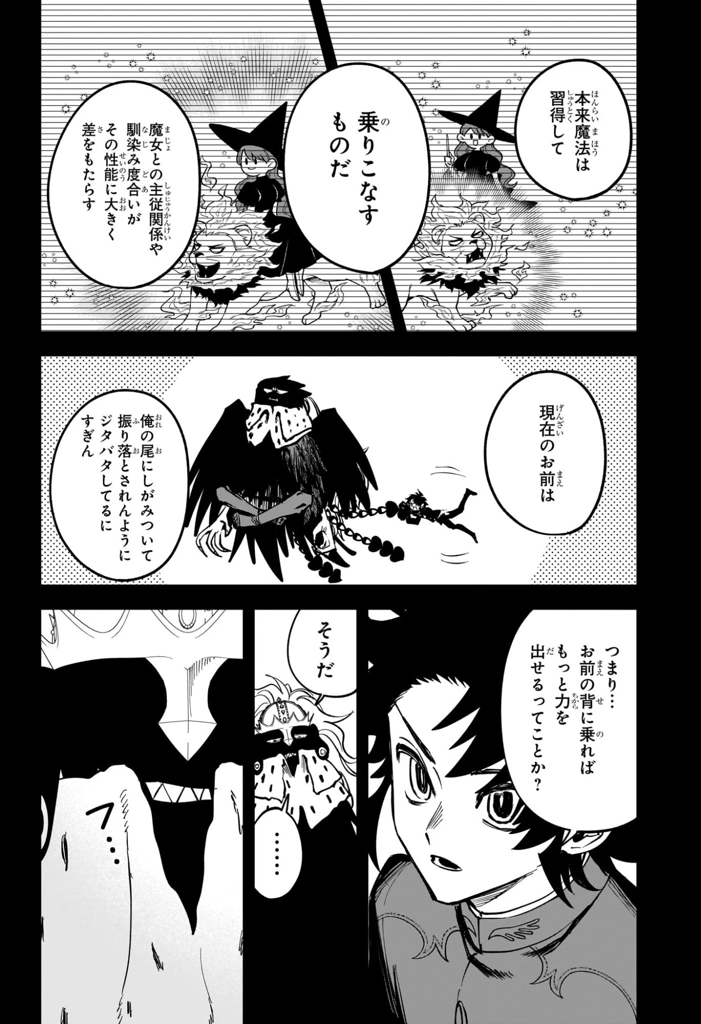 魔男のイチ 第56話 - 6