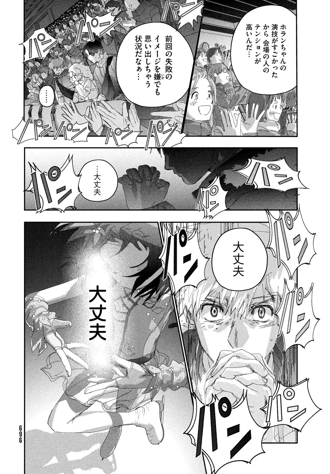 メダリスト 第56話 - 8