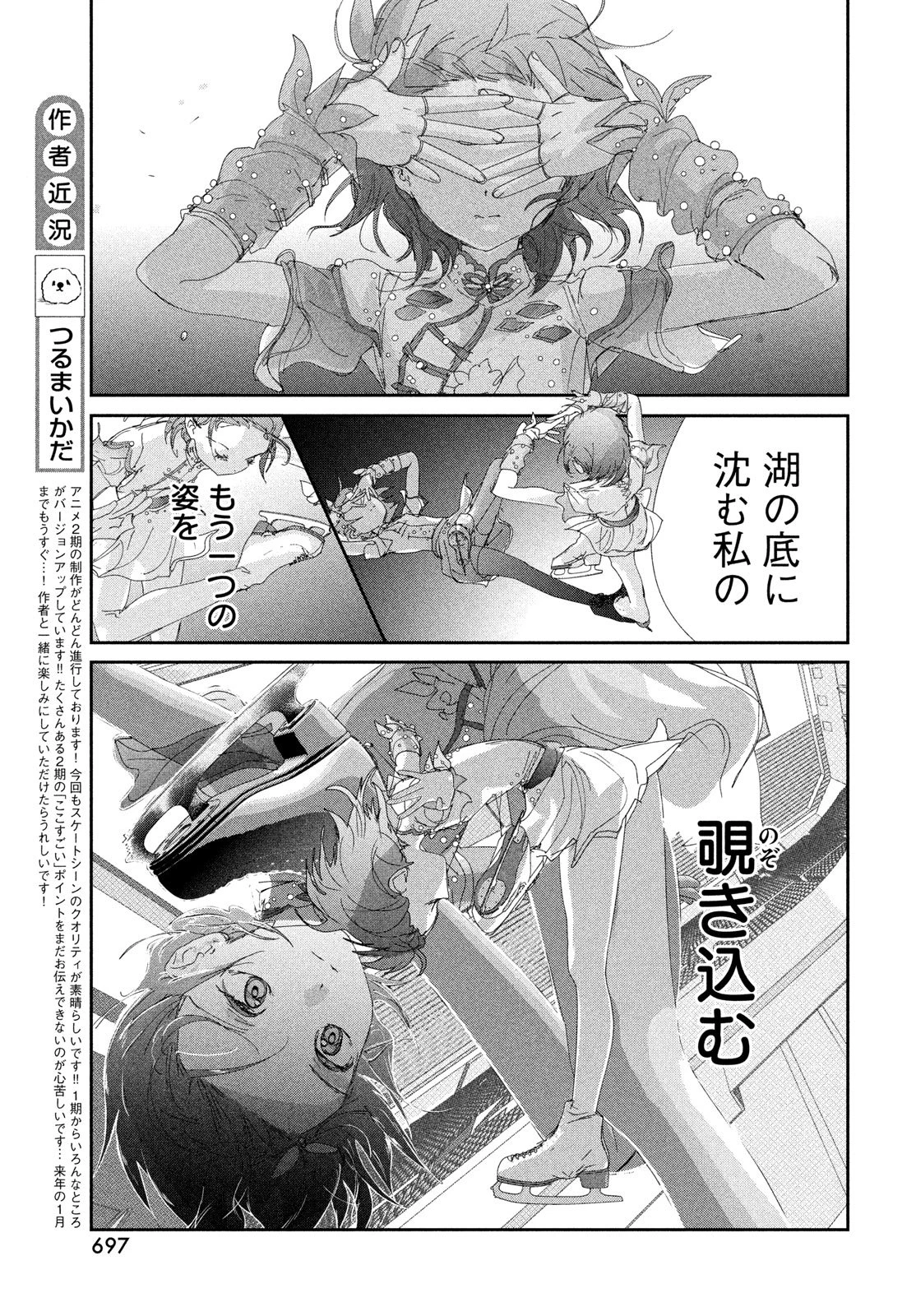 メダリスト 第56話 - 9