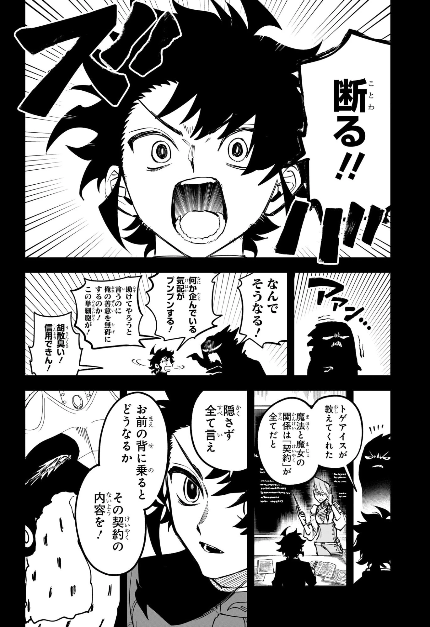 魔男のイチ 第56話 - 8