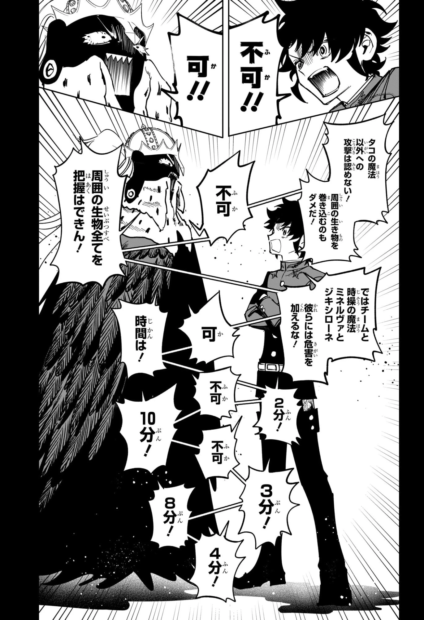 魔男のイチ 第56話 - 9