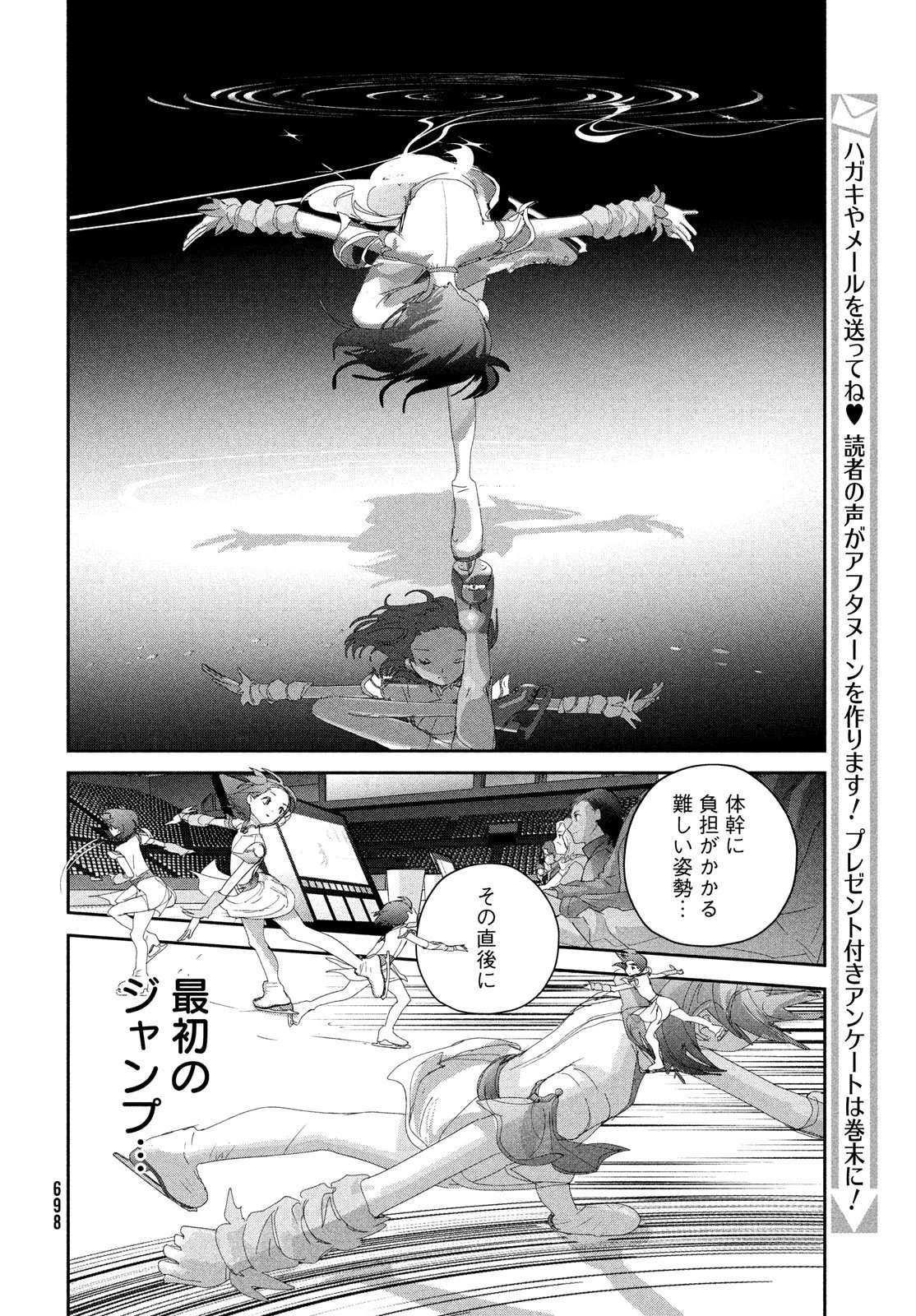 メダリスト 第56話 - 10