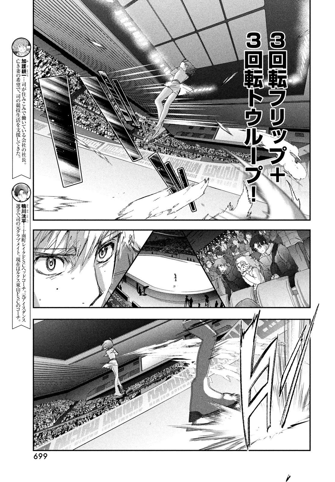 メダリスト 第56話 - 11