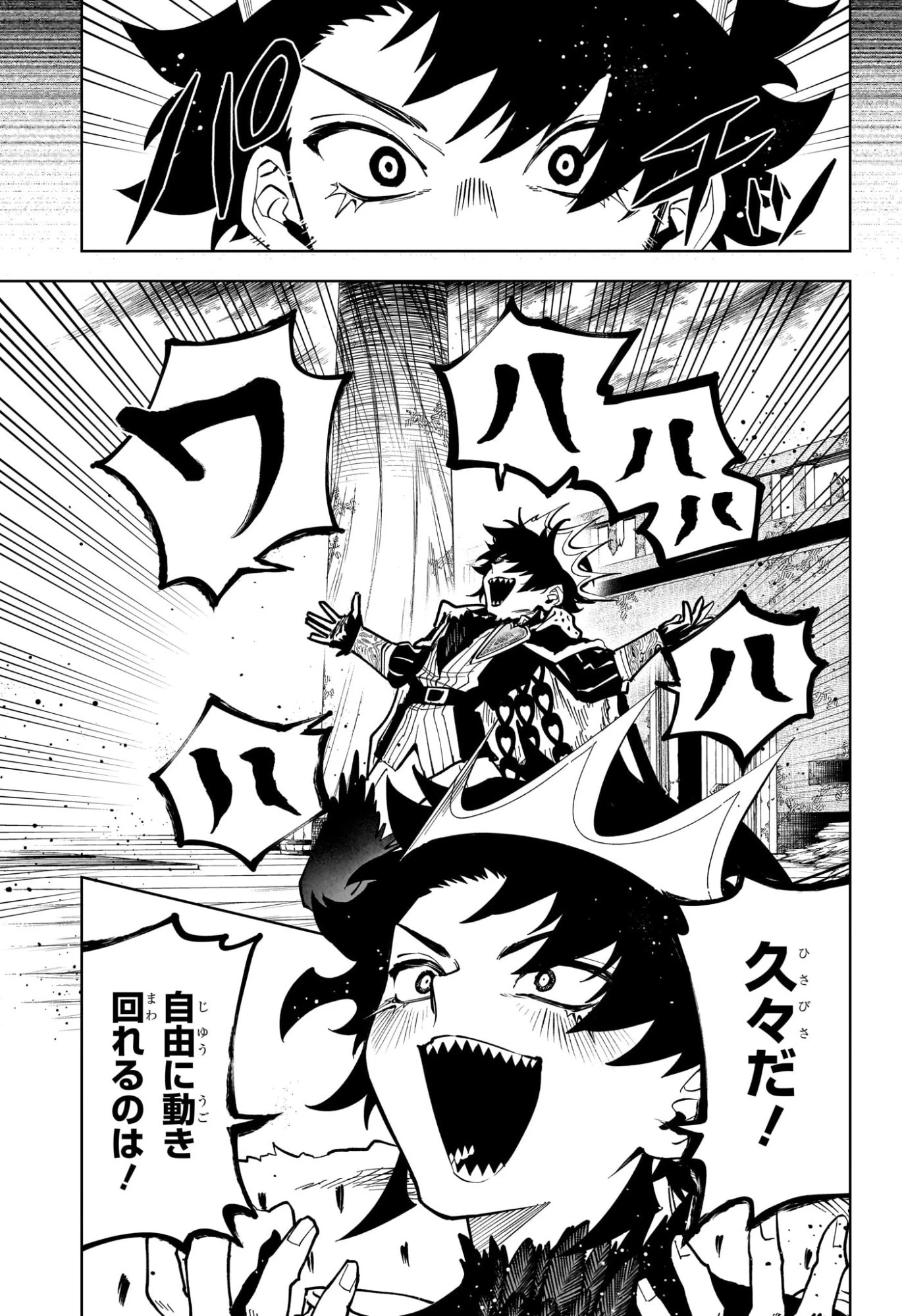 魔男のイチ 第56話 - 11