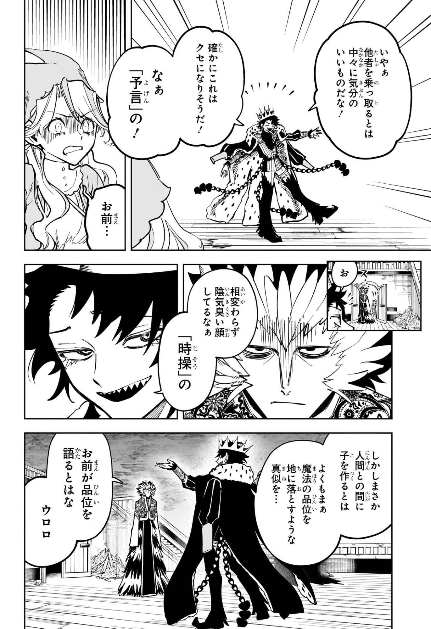 魔男のイチ 第56話 - 12