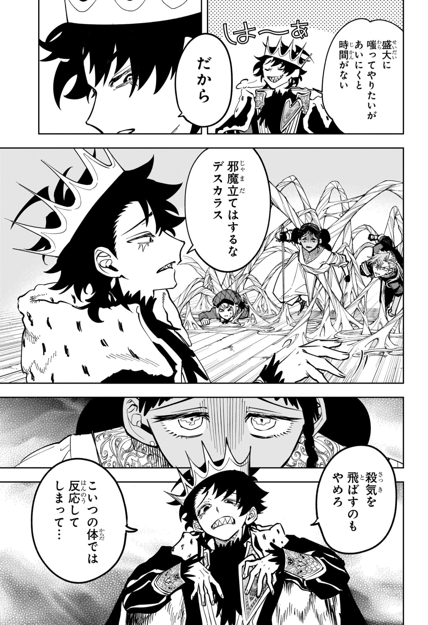 魔男のイチ 第56話 - 13