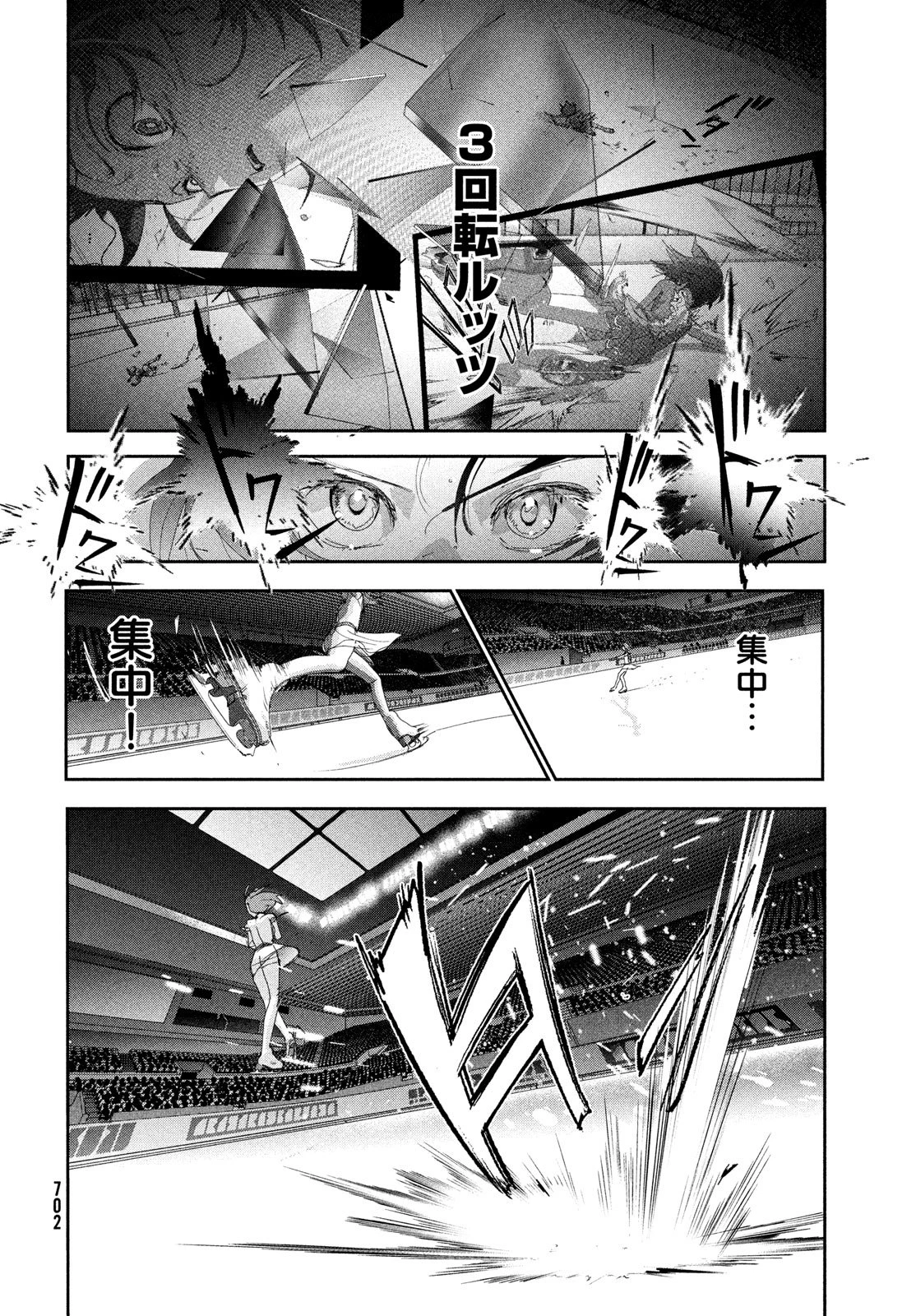 メダリスト 第56話 - 14