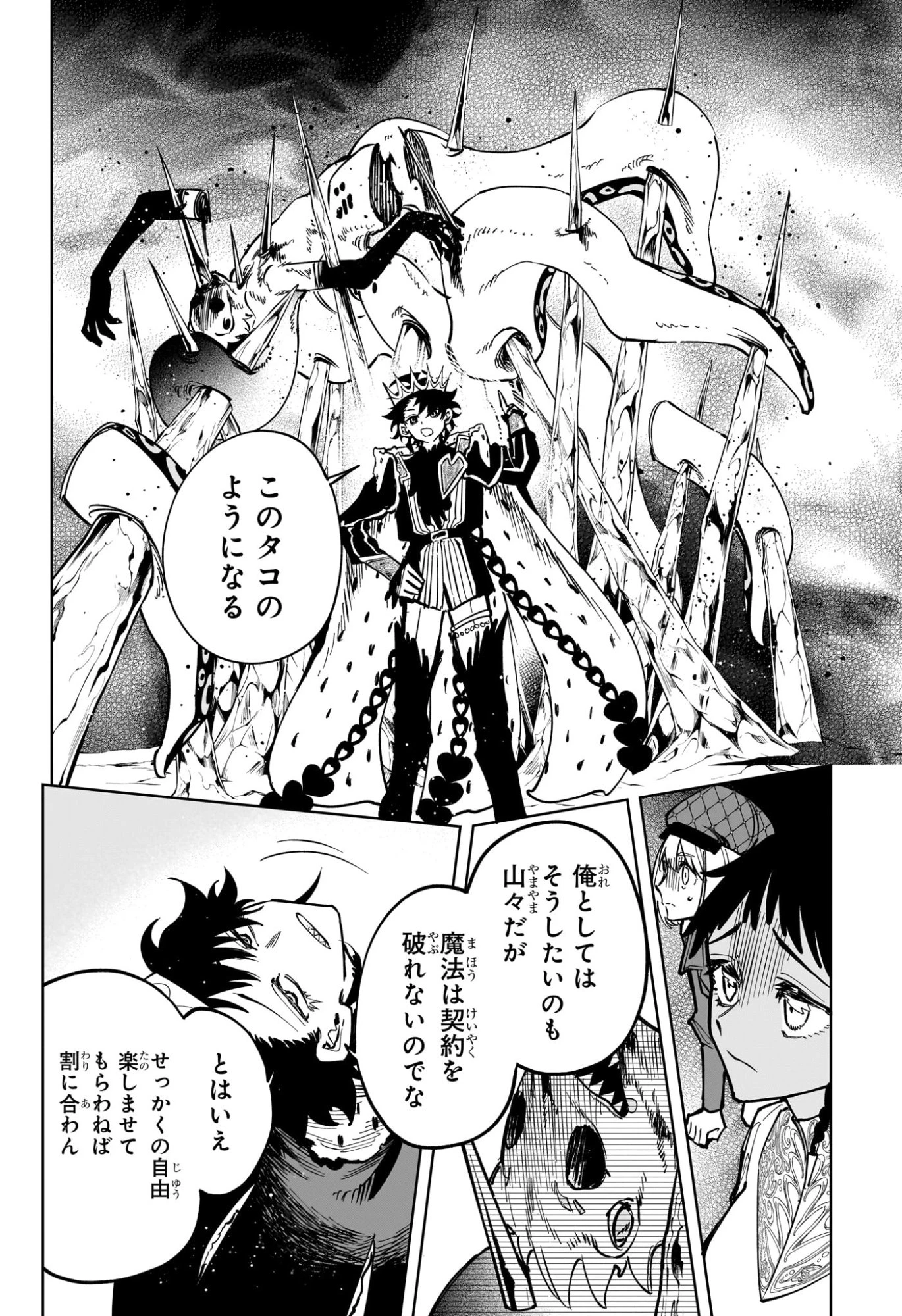 魔男のイチ 第56話 - 14