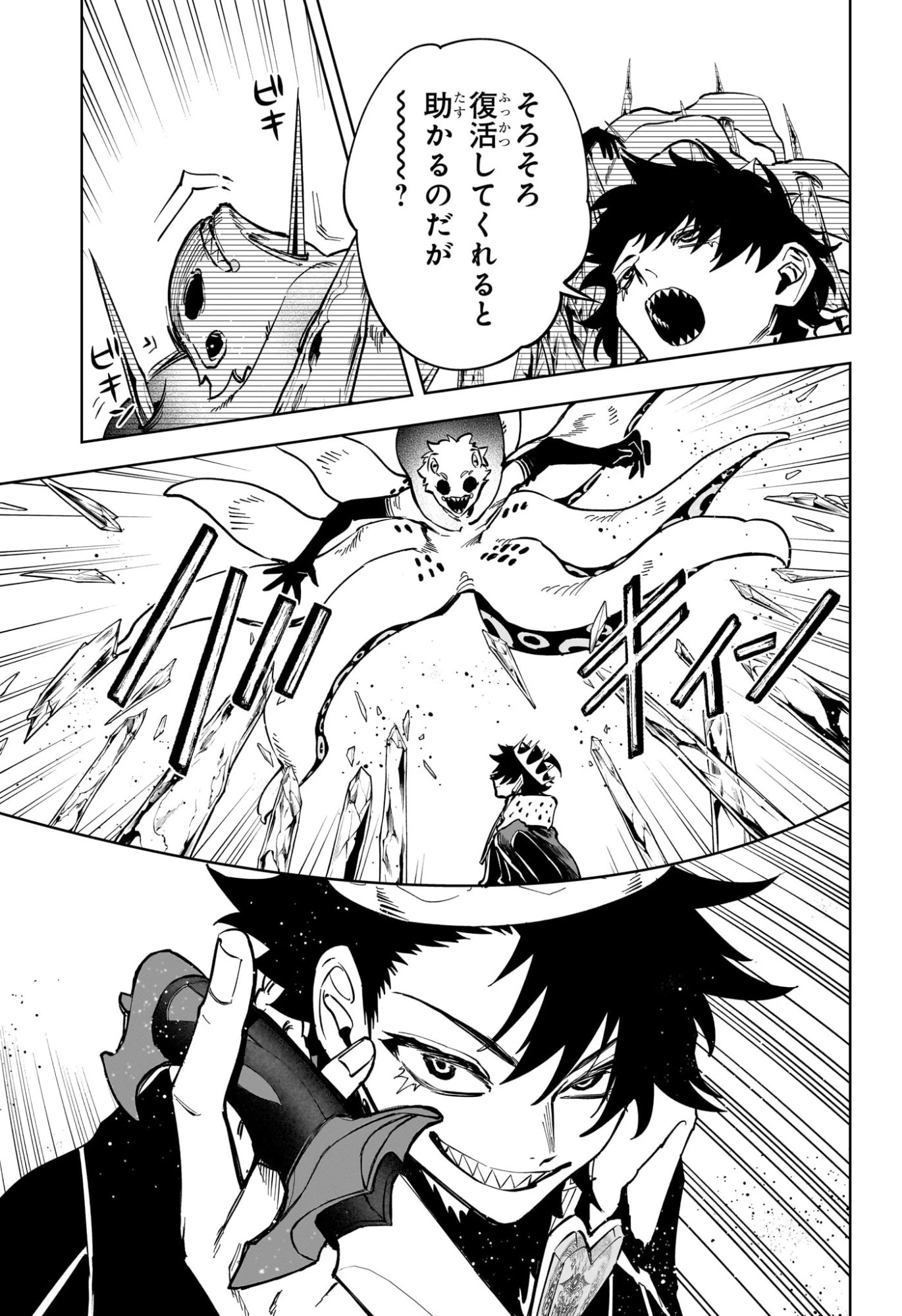 魔男のイチ 第56話 - 15