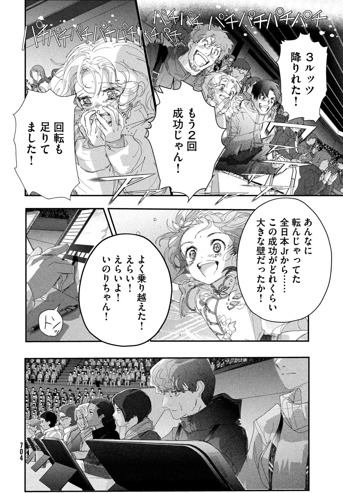 メダリスト 第56話 - 16