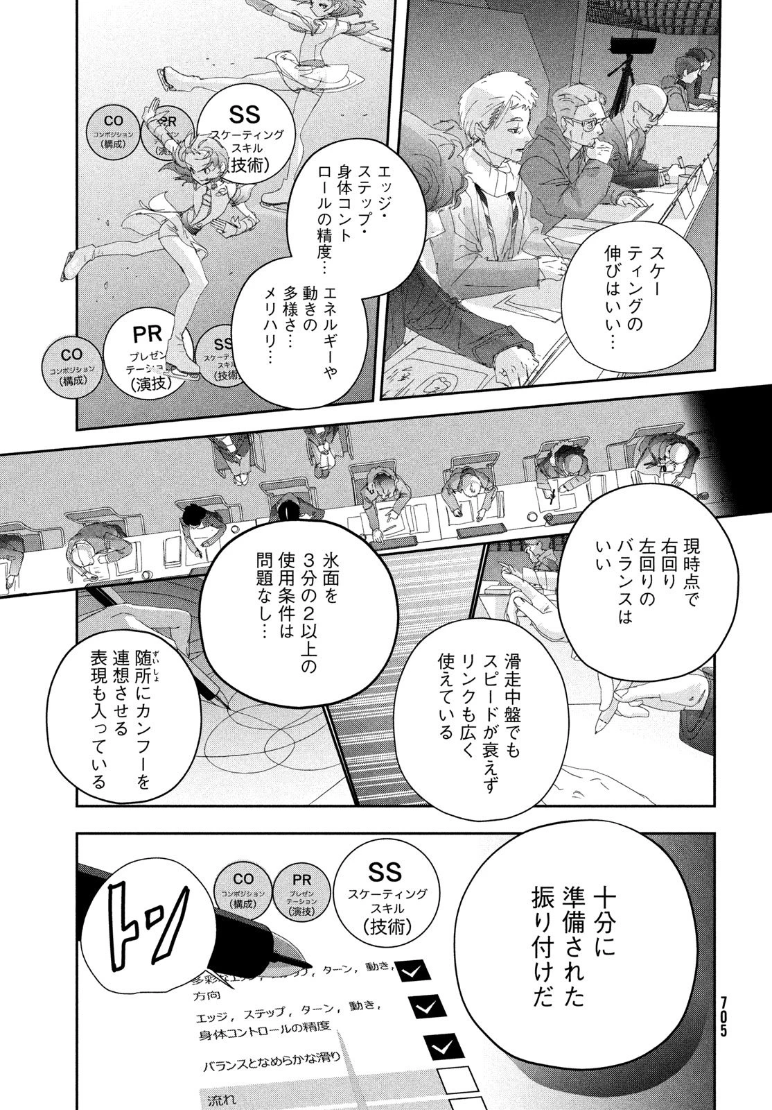 メダリスト 第56話 - 17