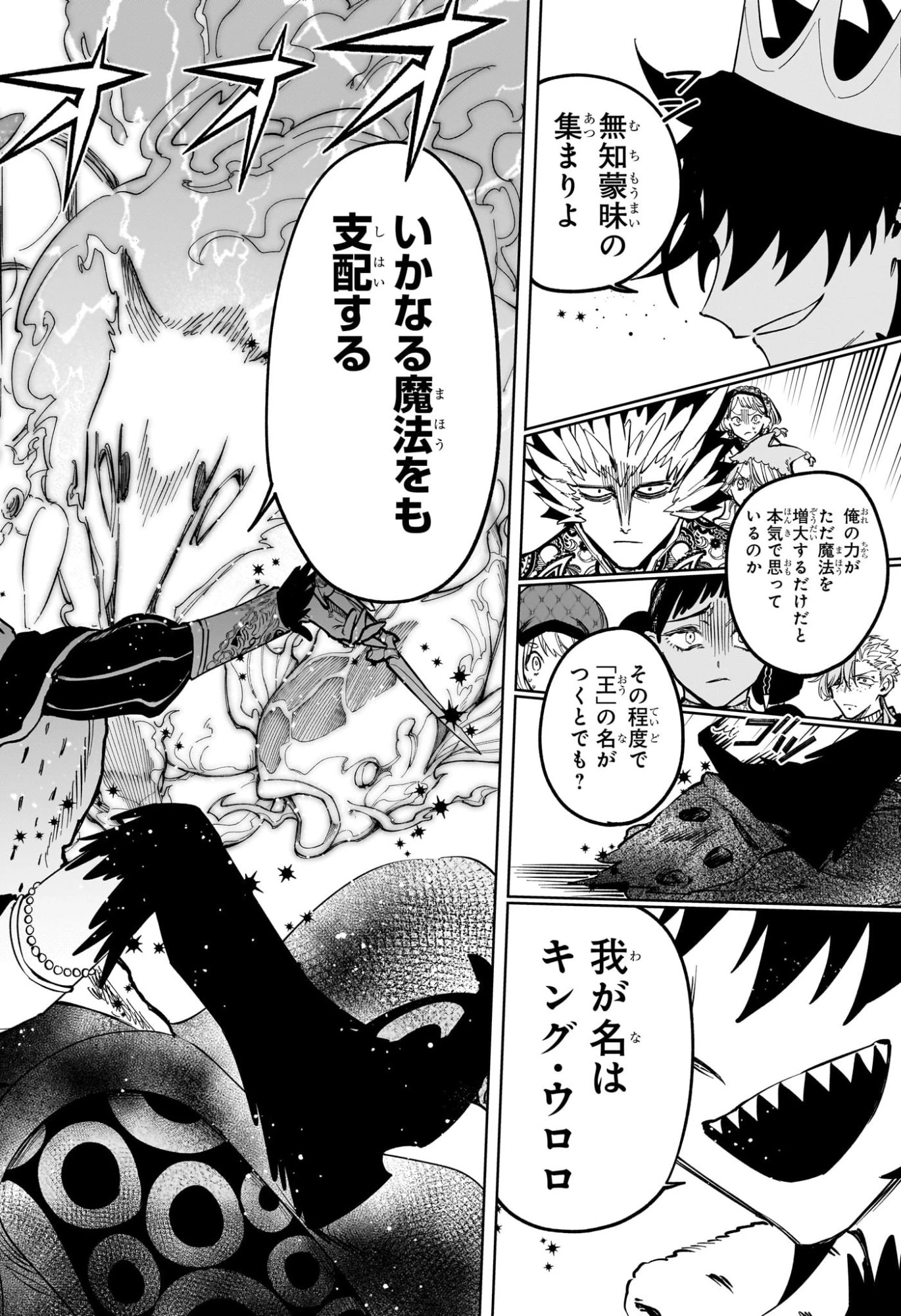 魔男のイチ 第56話 - 18