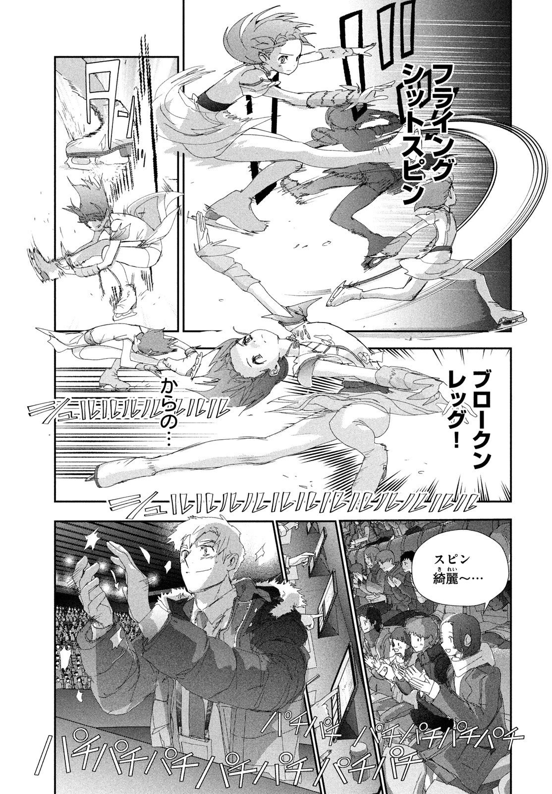 メダリスト 第56話 - 19