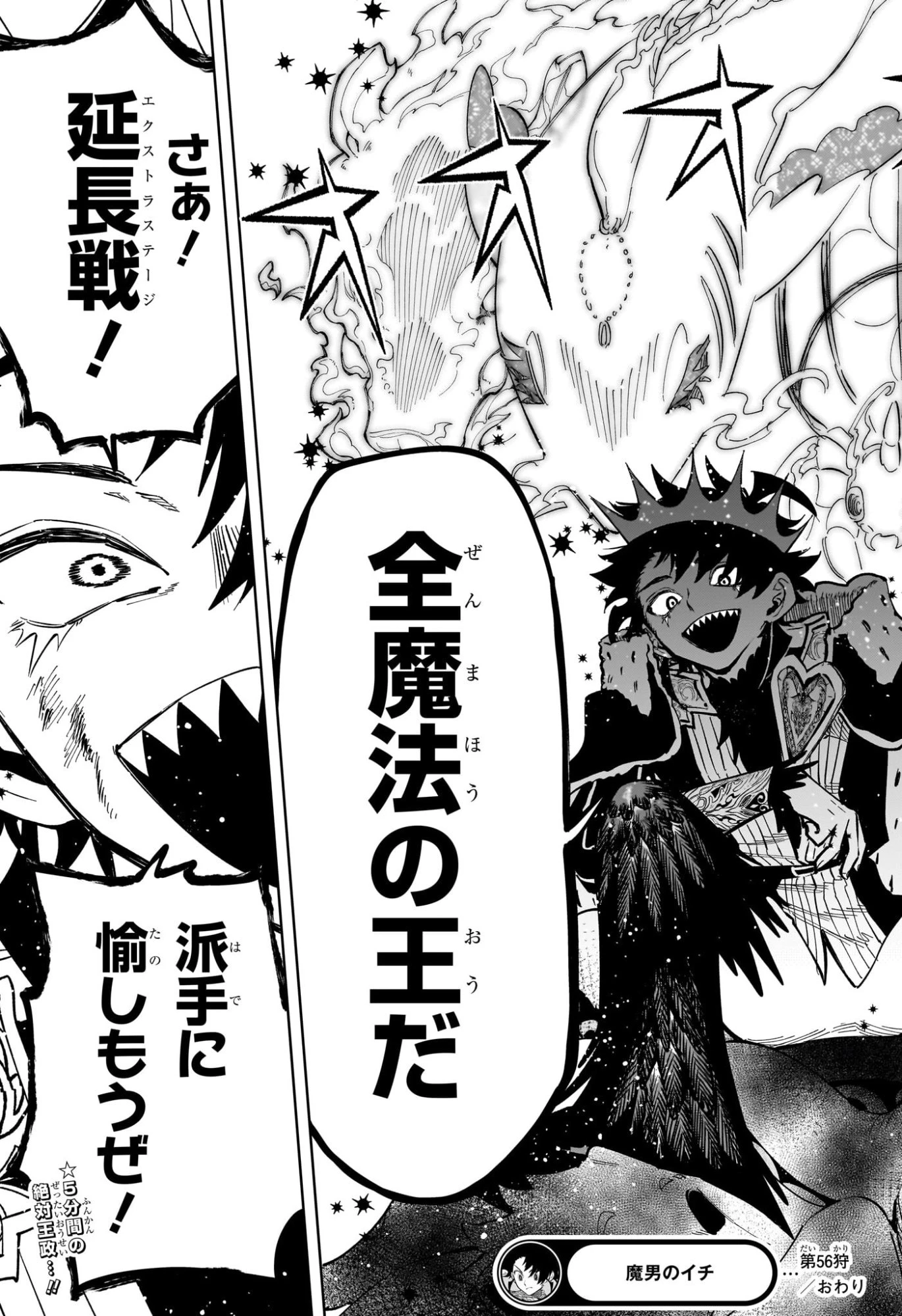 魔男のイチ 第56話 - 19