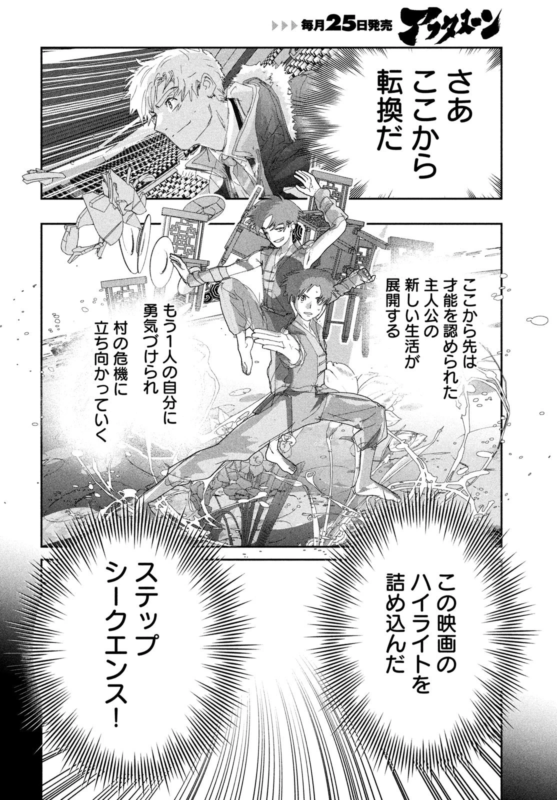メダリスト 第56話 - 20