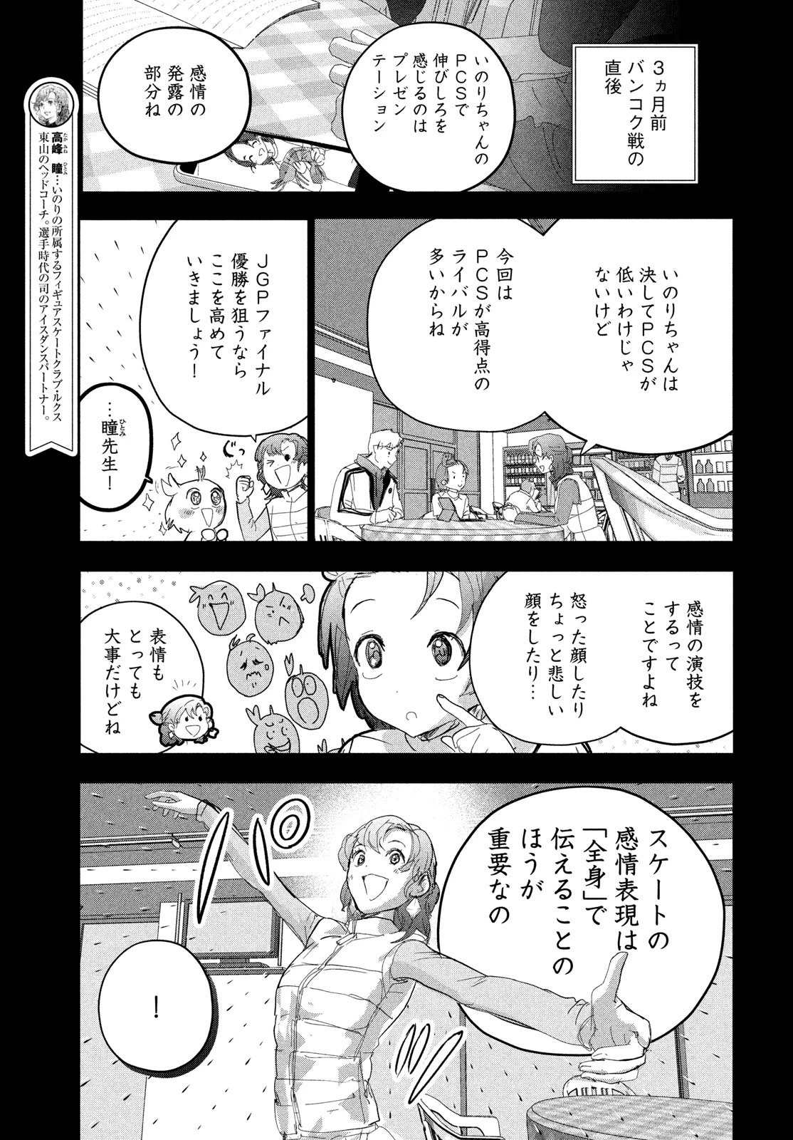 メダリスト 第56話 - 21