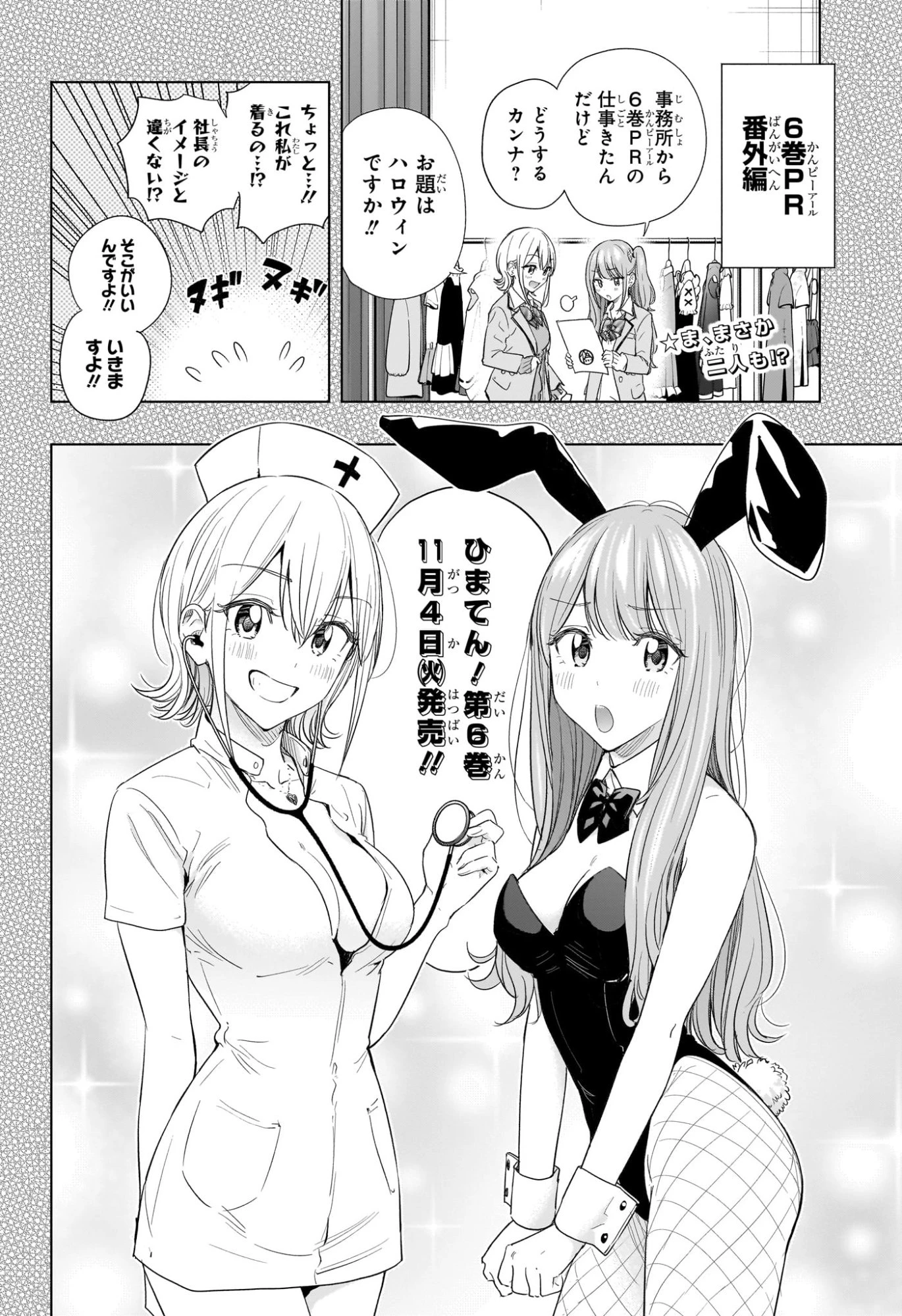 ひまてん！ 第64話 - 2