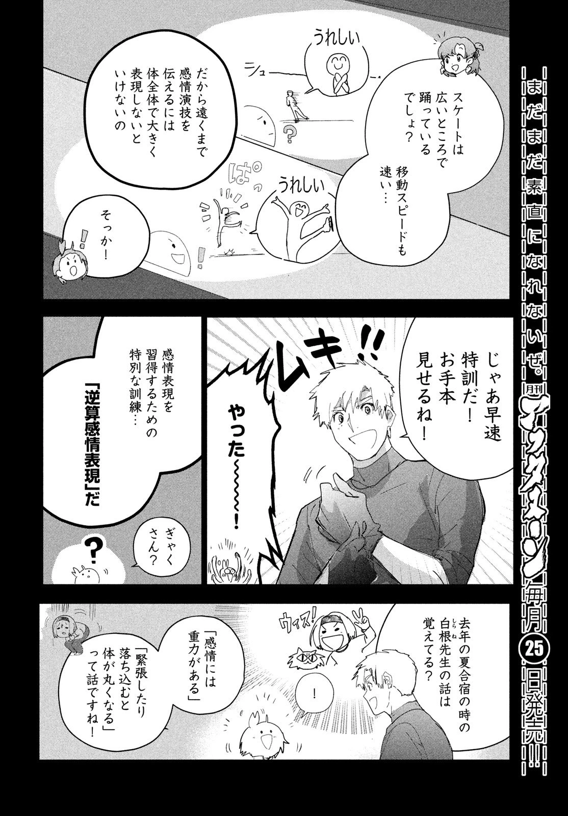 メダリスト 第56話 - 22