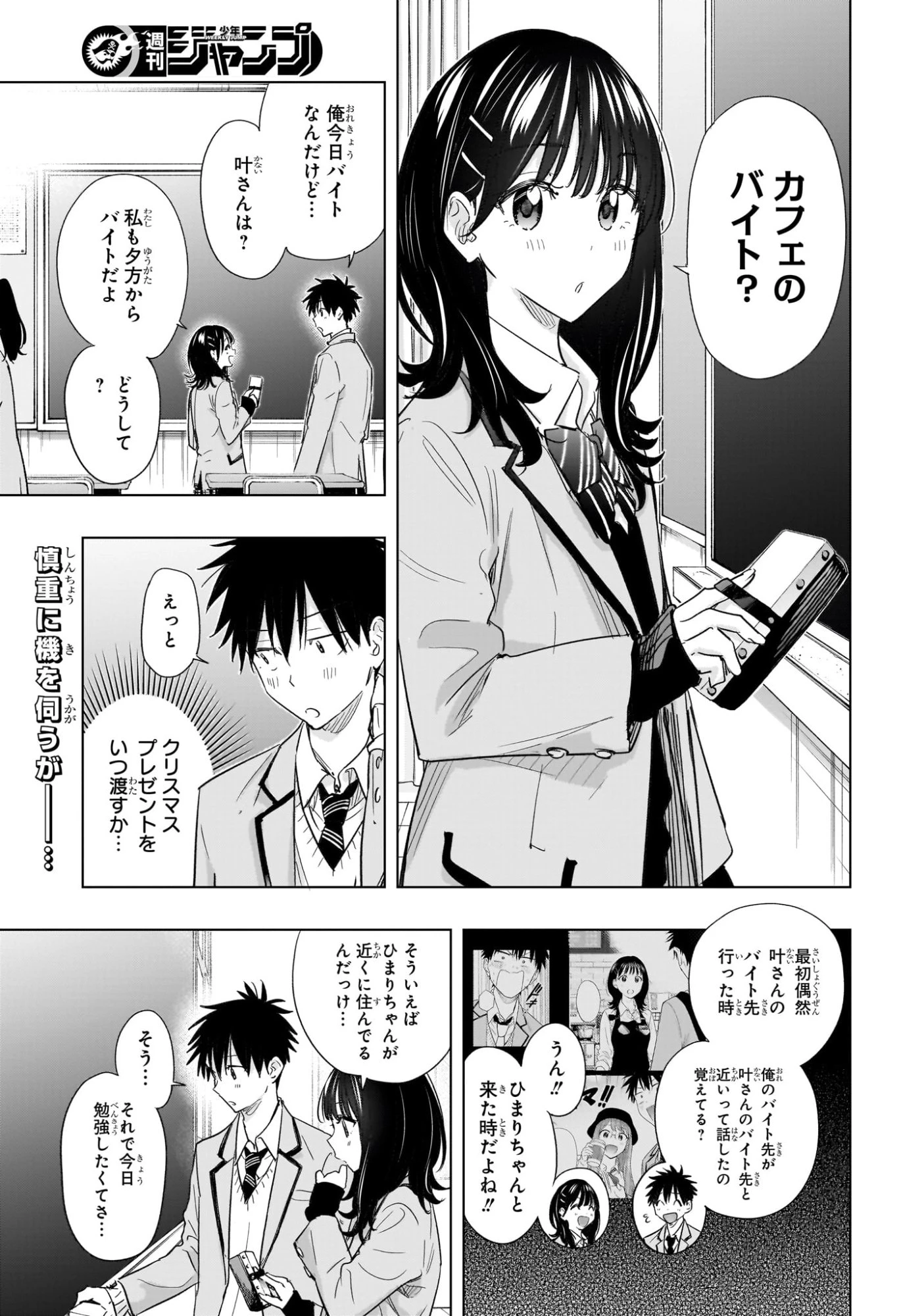 ひまてん！ 第64話 - 3