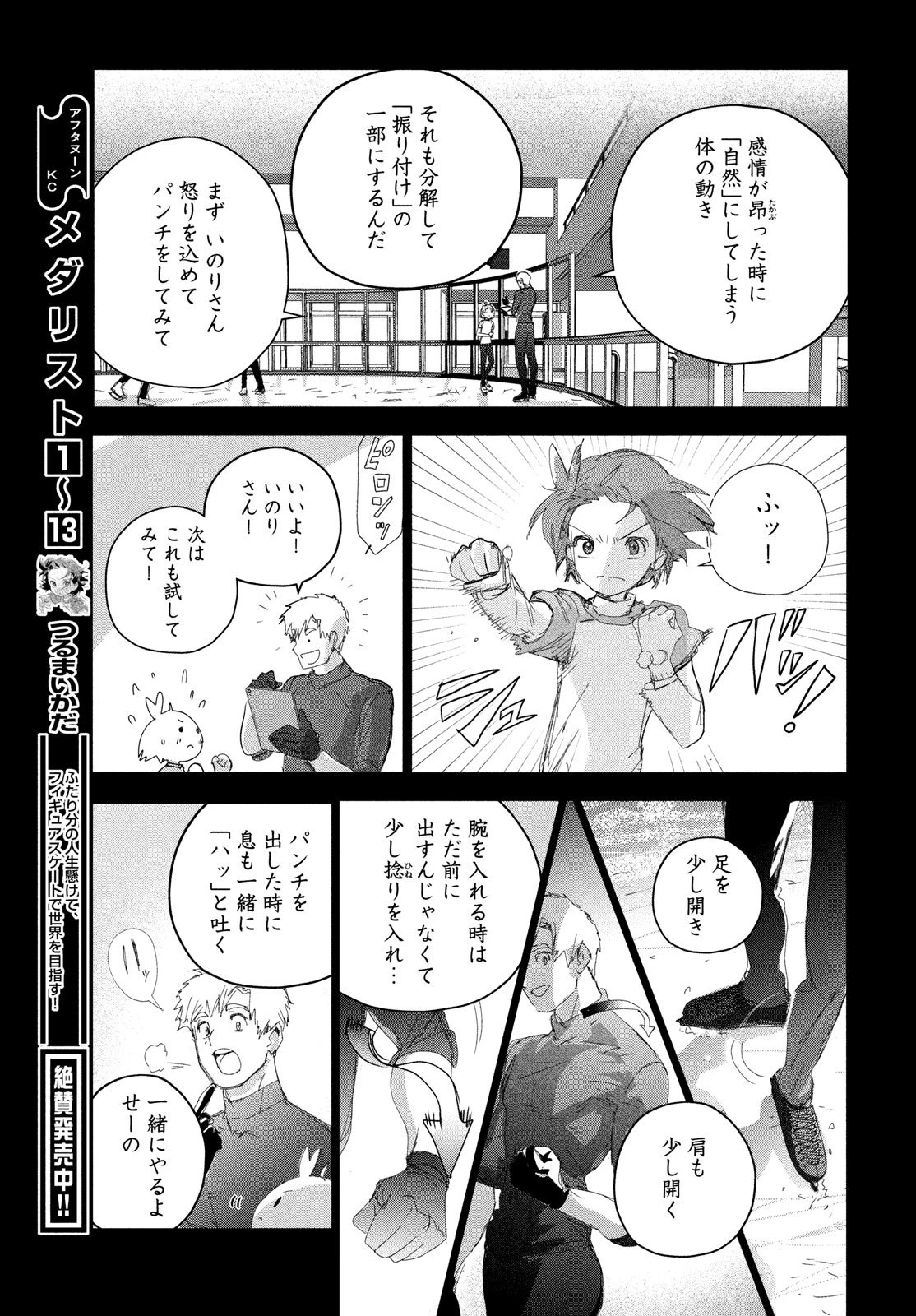 メダリスト 第56話 - 23