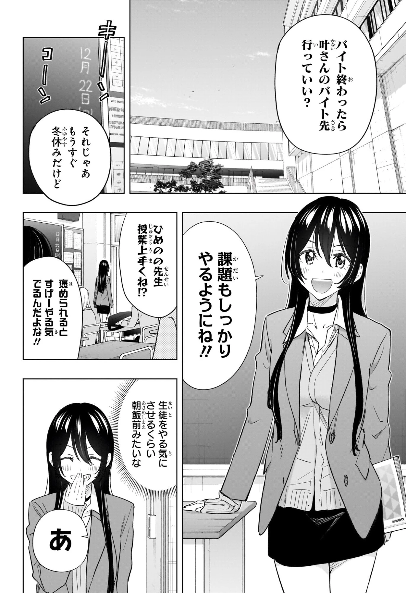 ひまてん！ 第64話 - 4