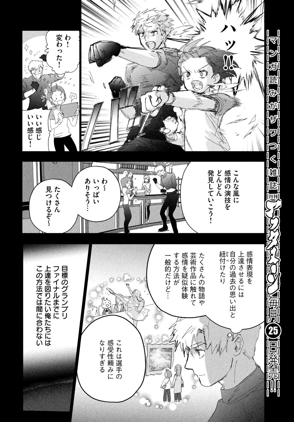 メダリスト 第56話 - 24