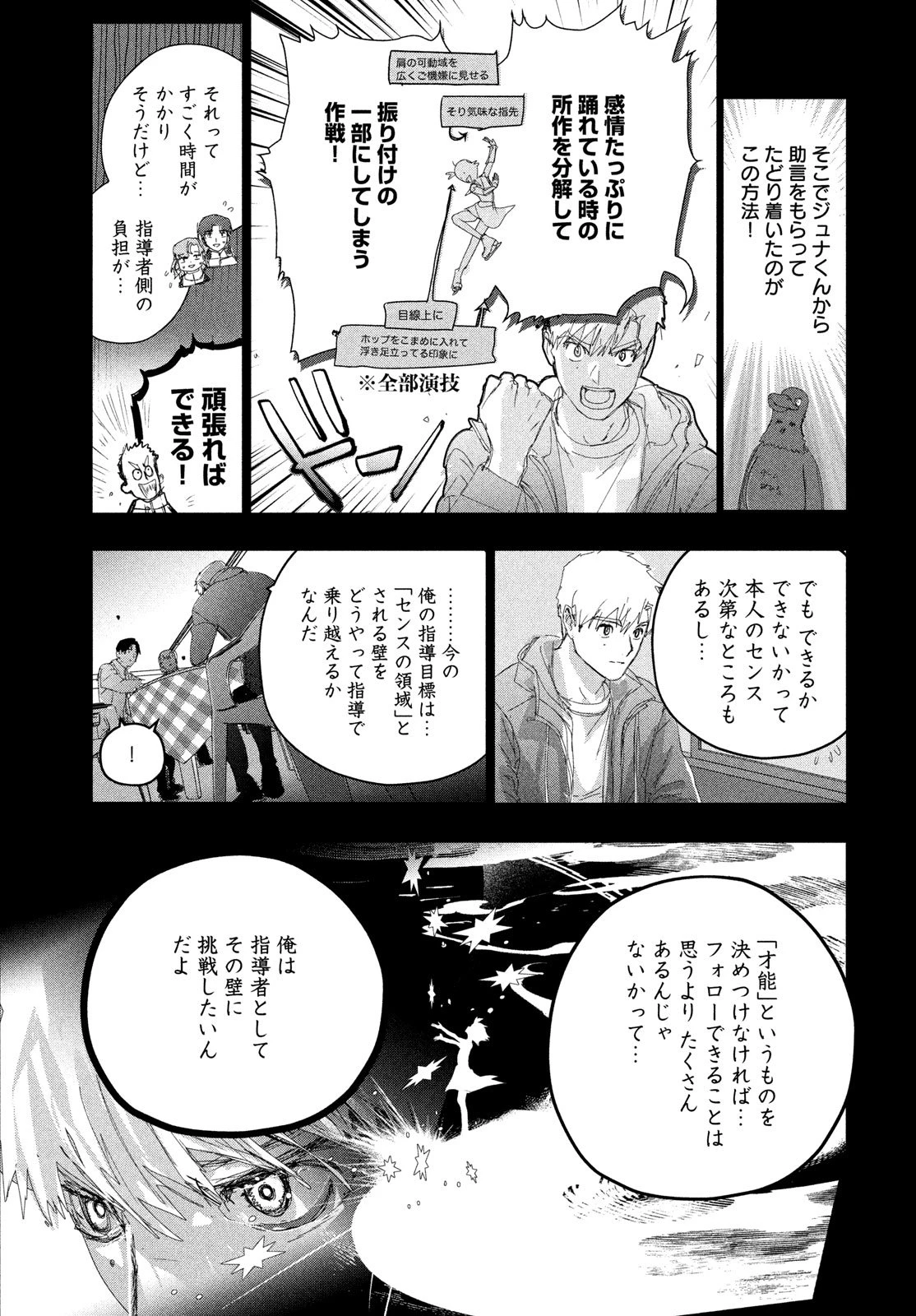 メダリスト 第56話 - 25