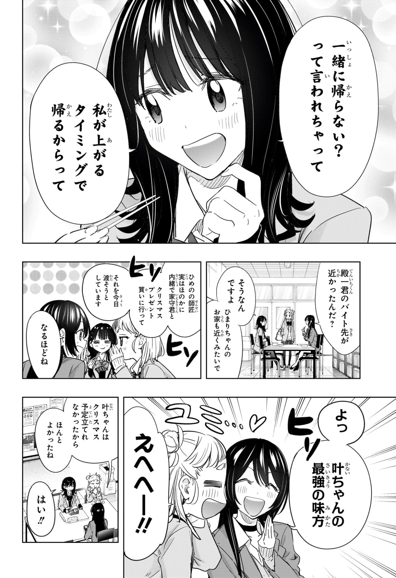 ひまてん！ 第64話 - 6