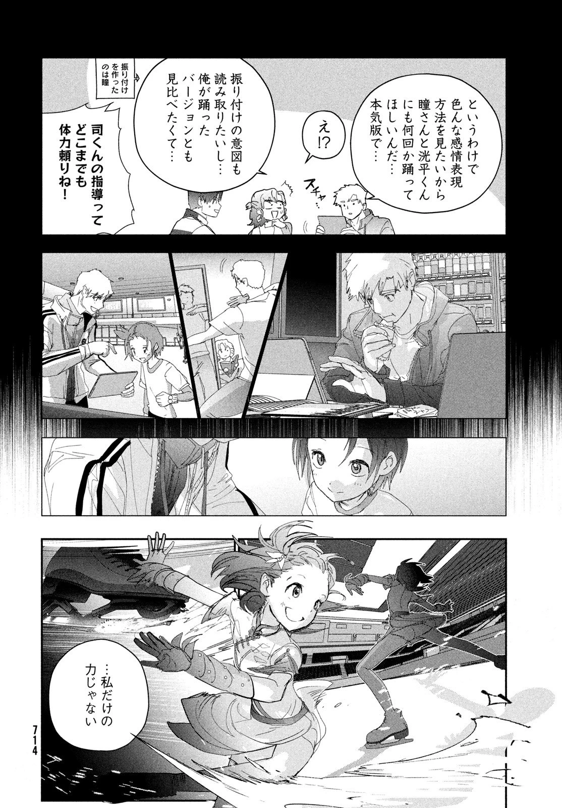 メダリスト 第56話 - 26