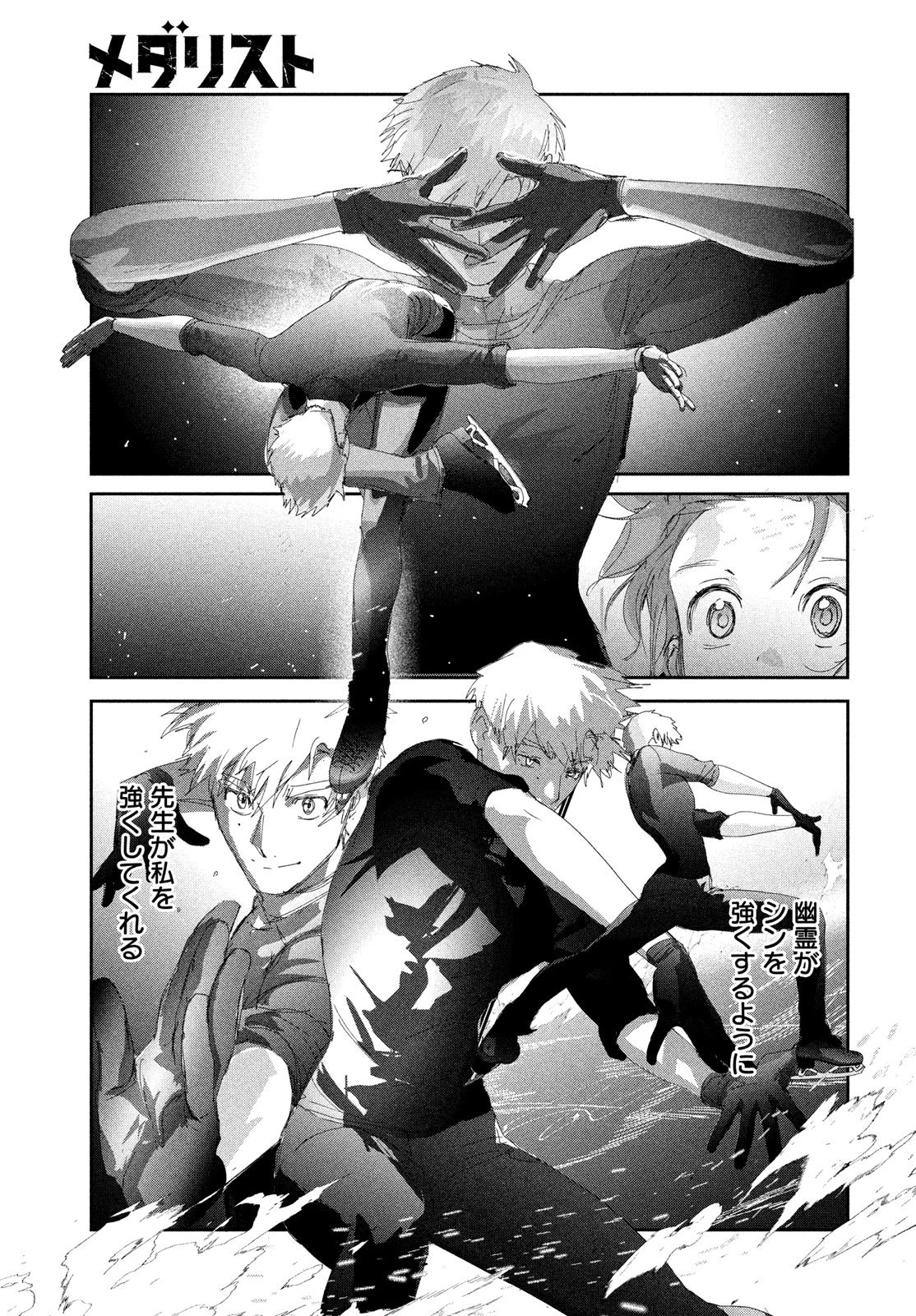 メダリスト 第56話 - 27