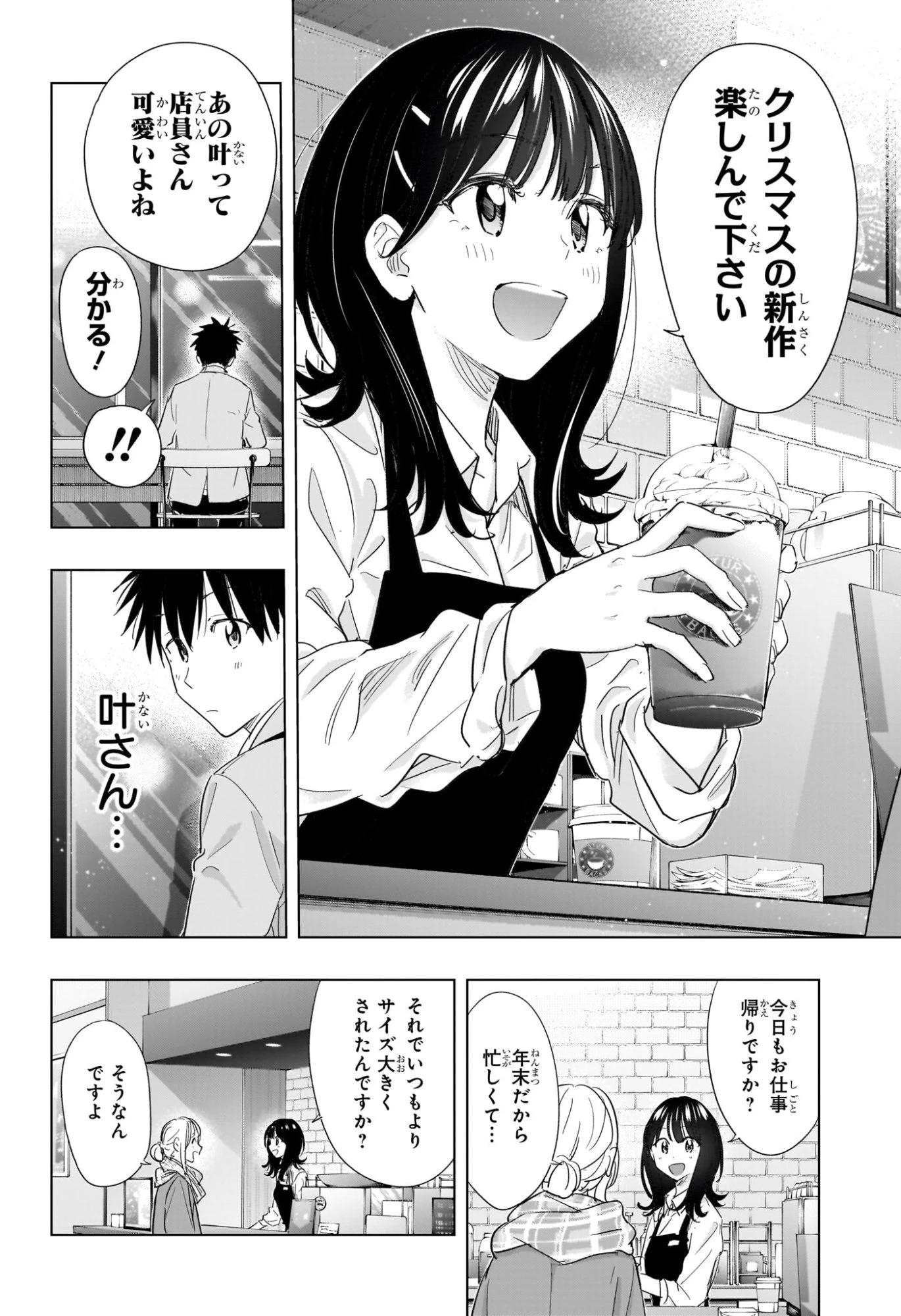 ひまてん！ 第64話 - 8