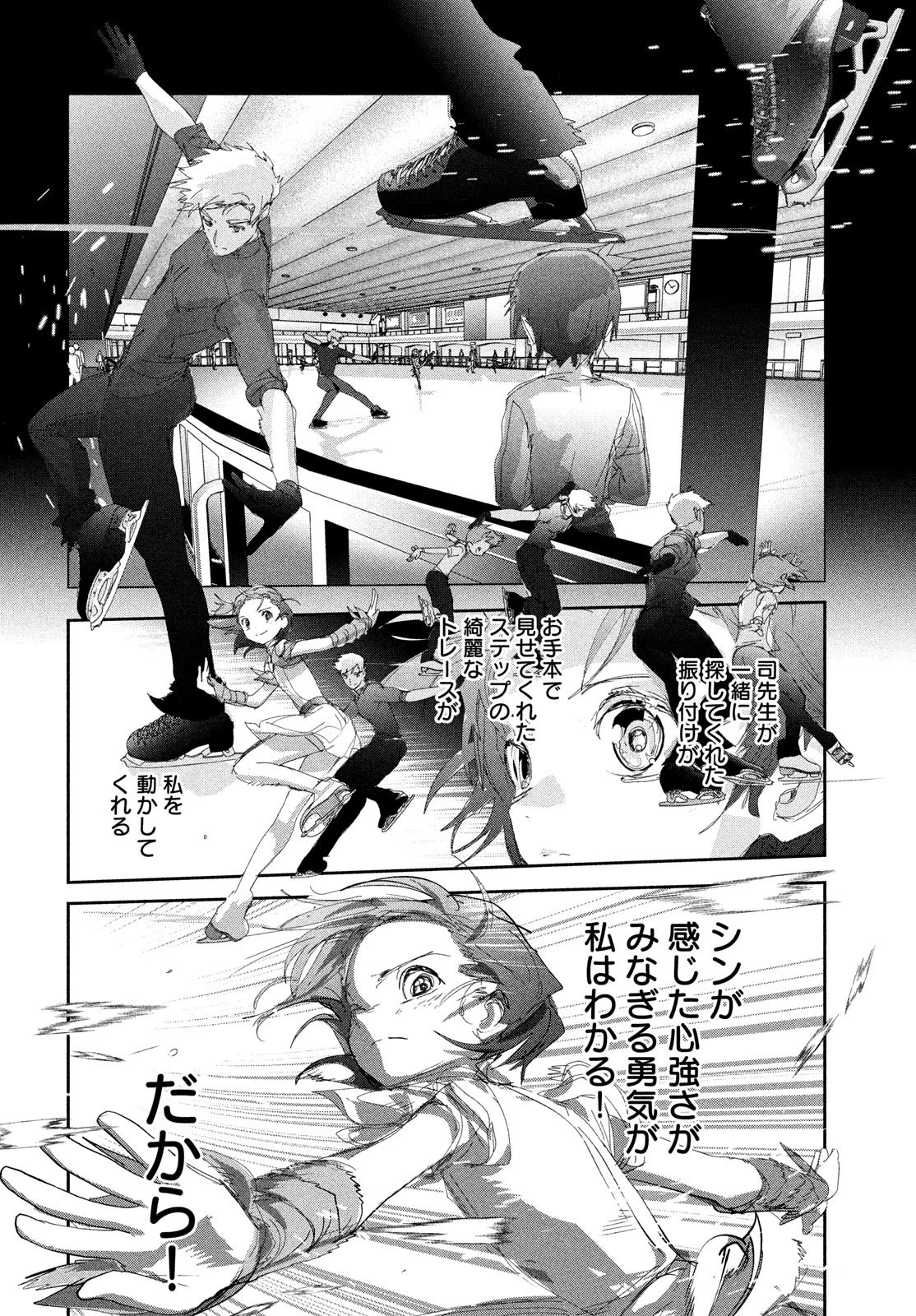 メダリスト 第56話 - 28