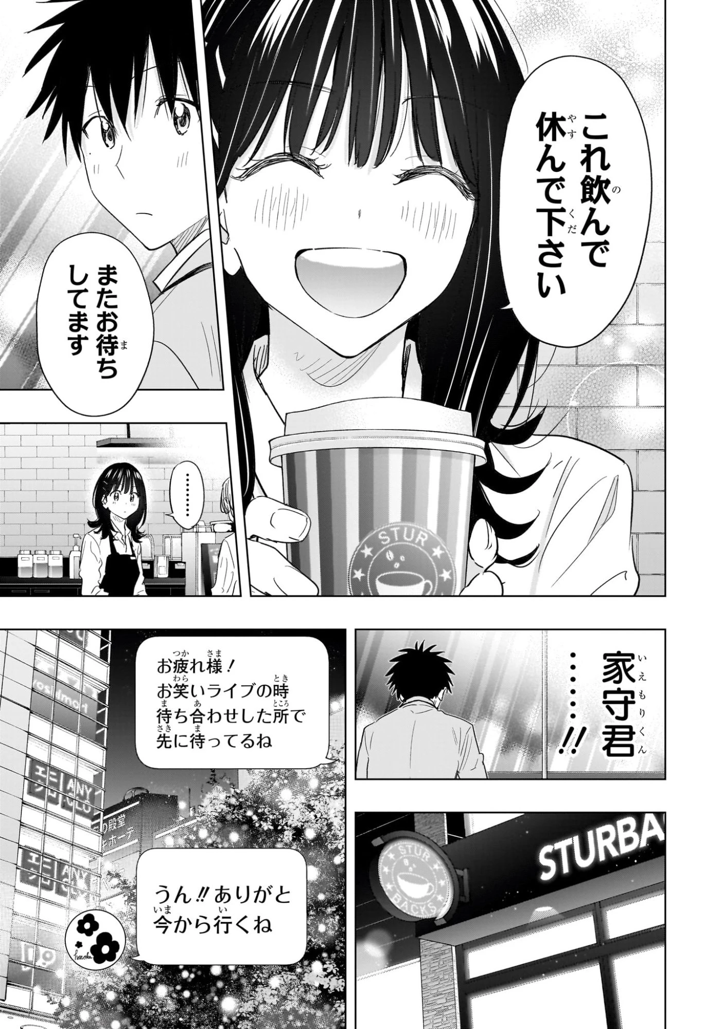 ひまてん！ 第64話 - 9