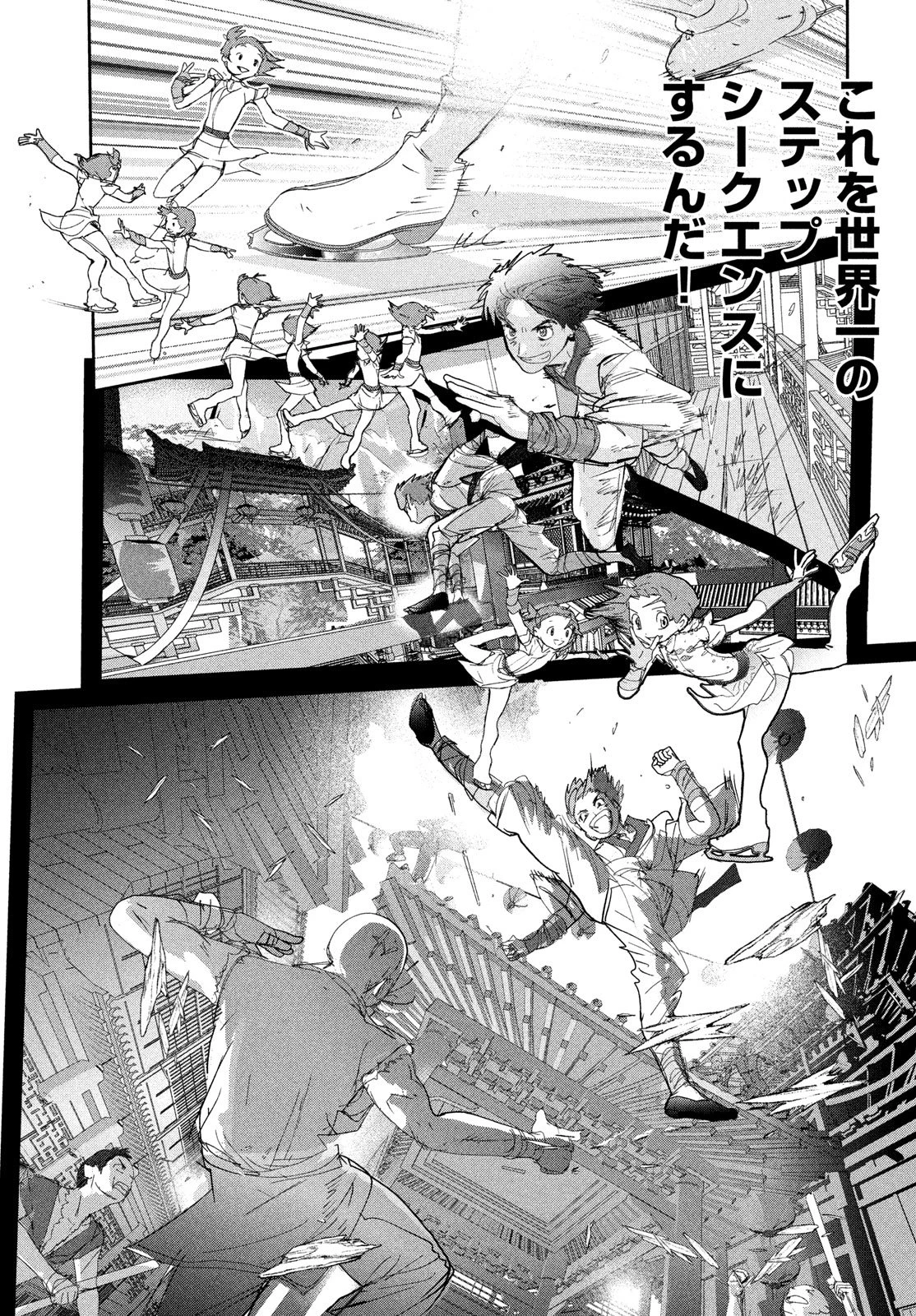 メダリスト 第56話 - 29