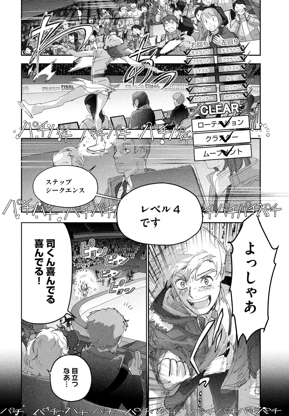 メダリスト 第56話 - 32