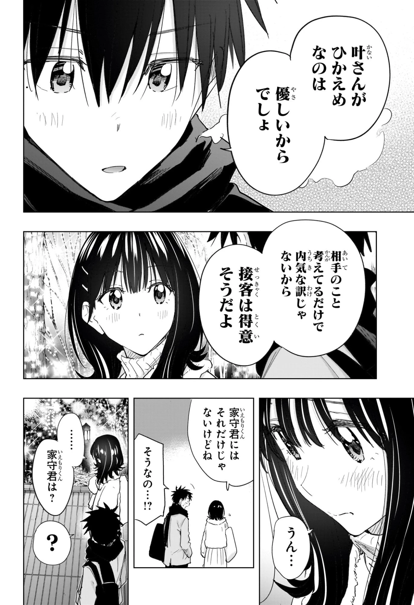 ひまてん！ 第64話 - 14